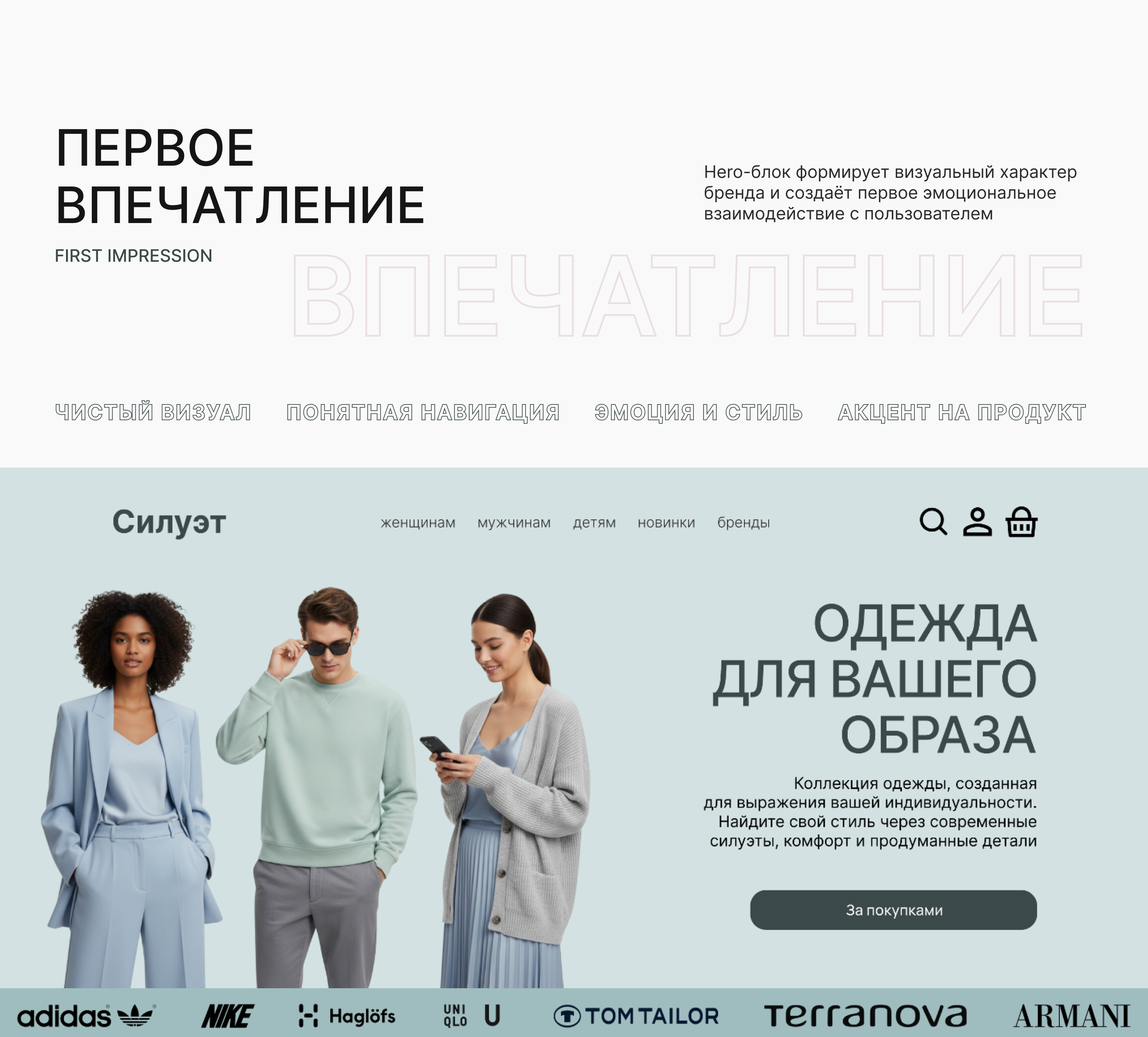 СИЛУЭТ — интернет-магазин современной одежды — Изображение №6 — Интерфейсы на Dprofile