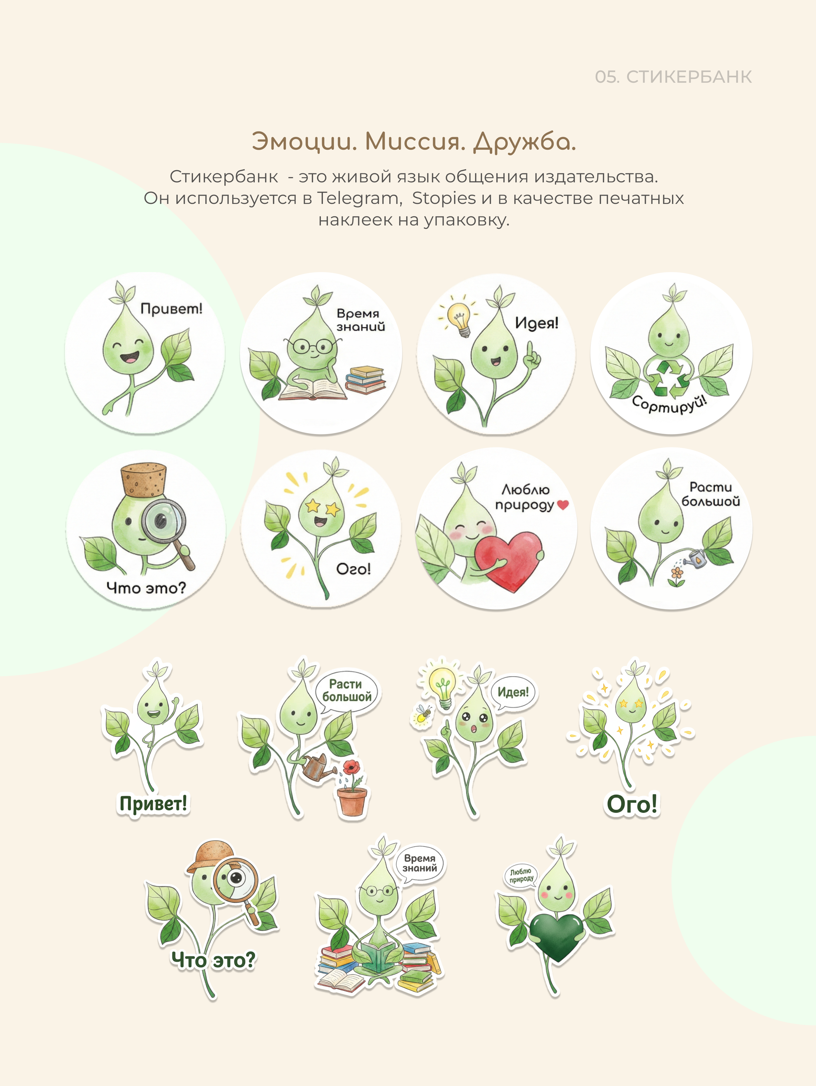 Green Sprout — Брендинг и маскот для эко-издательства — Изображение №6 — Брендинг на Dprofile