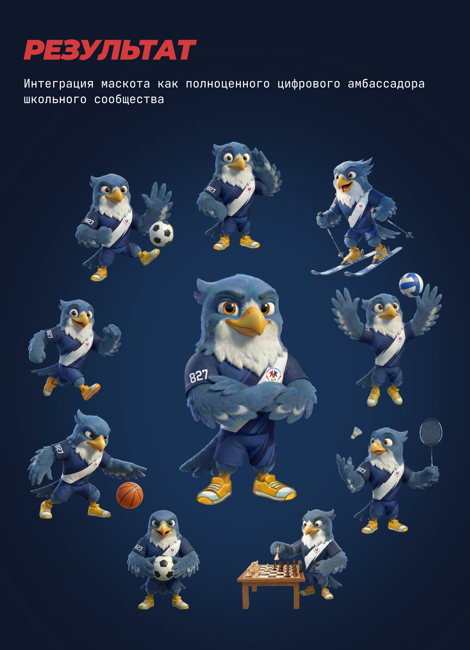 СОКОЛ — Дизайн маскота и визуальная экосистема. — Изображение №7 — Брендинг, Иллюстрация на Dprofile