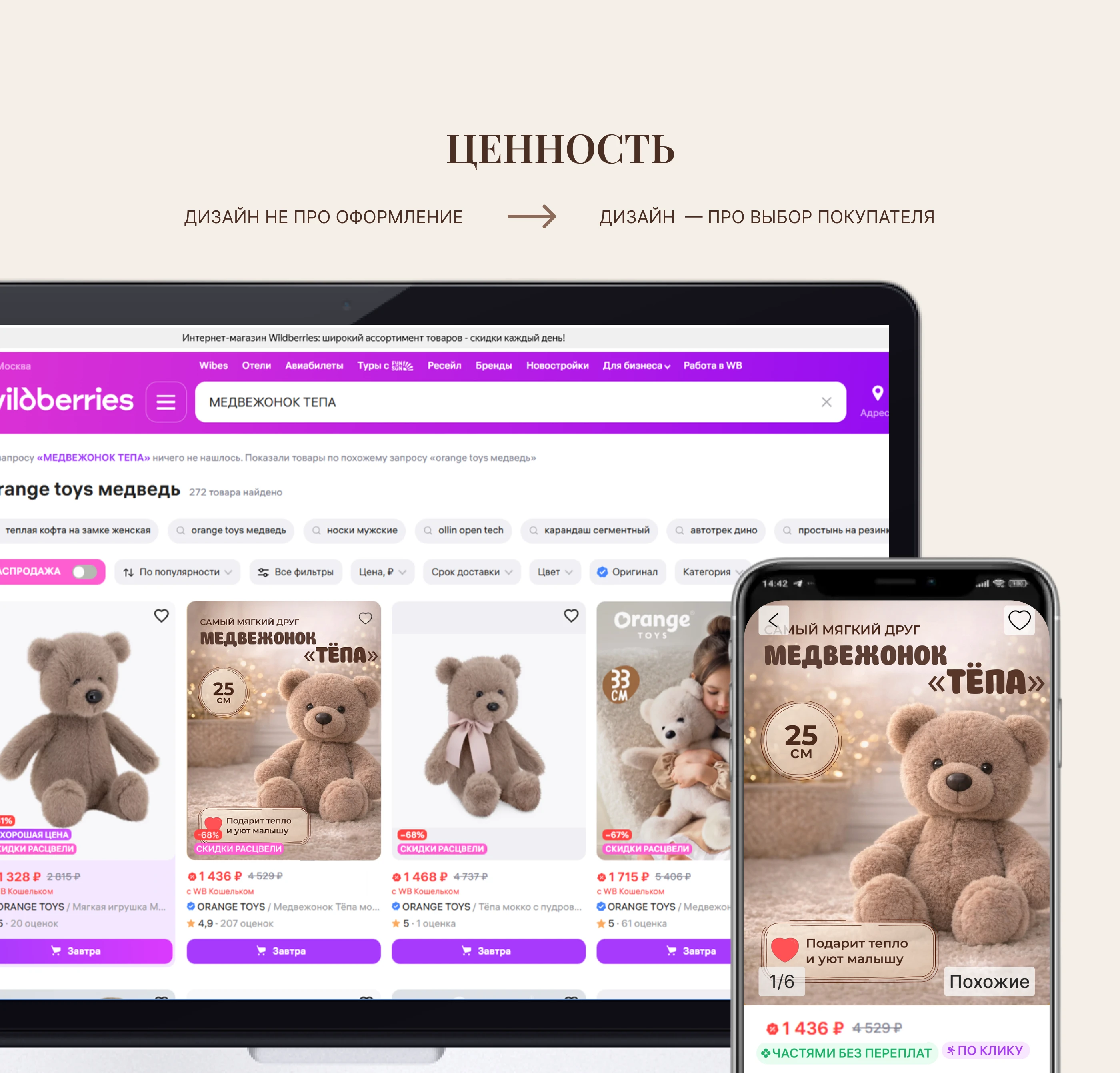 Медвежонок «Тёпа» | Эмоциональный дизайн для маркетплейсов — Изображение №10 — Интерфейсы, Маркетинг на Dprofile