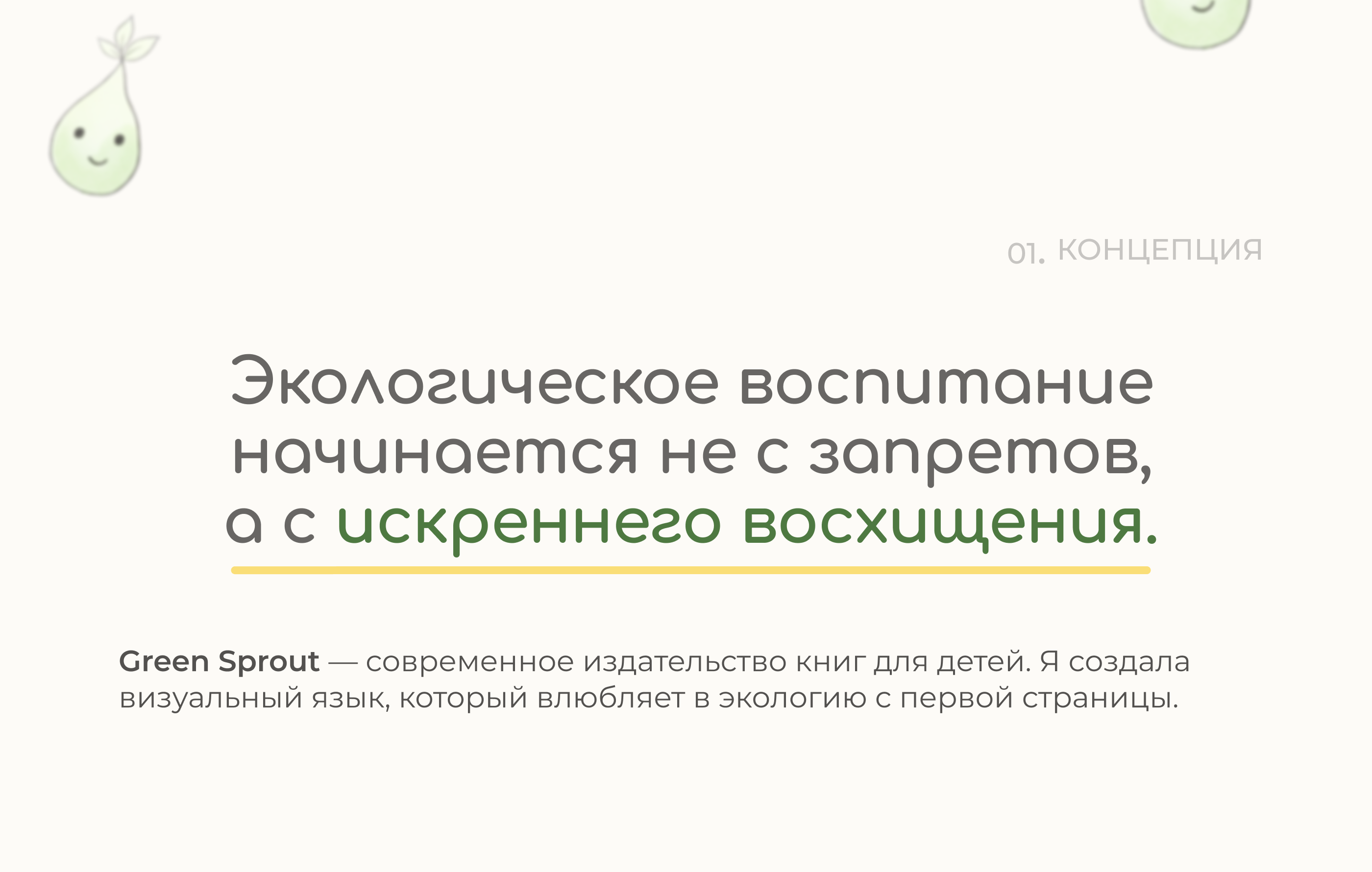Green Sprout — Брендинг и маскот для эко-издательства — Изображение №2 — Брендинг на Dprofile