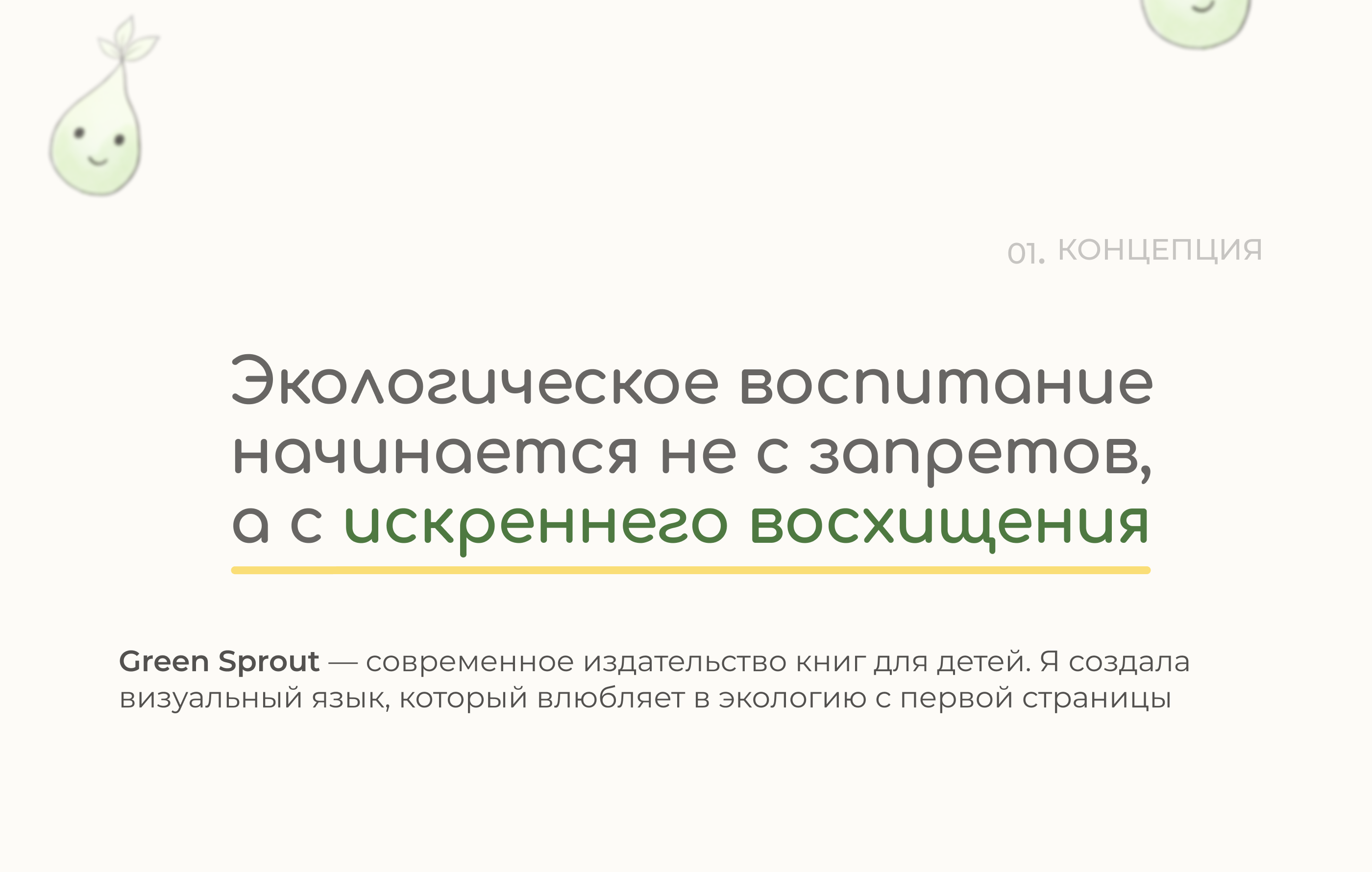 Green Sprout — Брендинг и маскот для эко-издательства — Изображение №2 — Брендинг, Графика на Dprofile