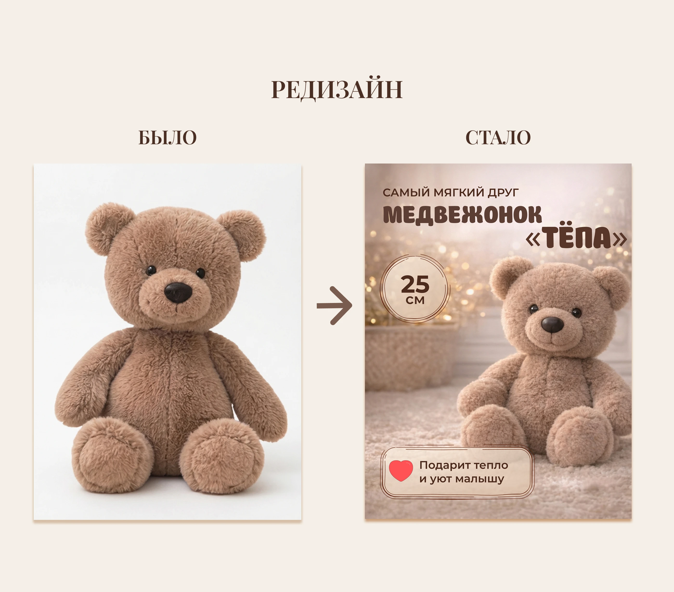 Медвежонок «Тёпа» | Эмоциональный дизайн для маркетплейсов — Изображение №8 — Интерфейсы, Маркетинг на Dprofile