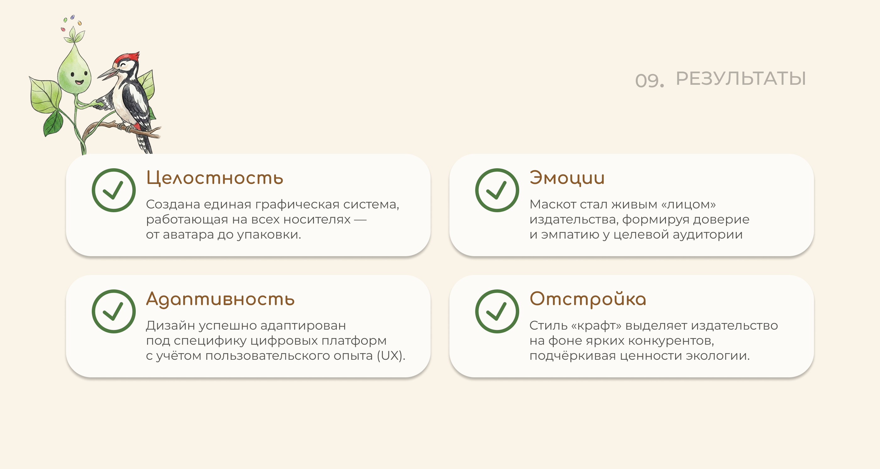 Green Sprout — Брендинг и маскот для эко-издательства — Изображение №11 — Брендинг на Dprofile