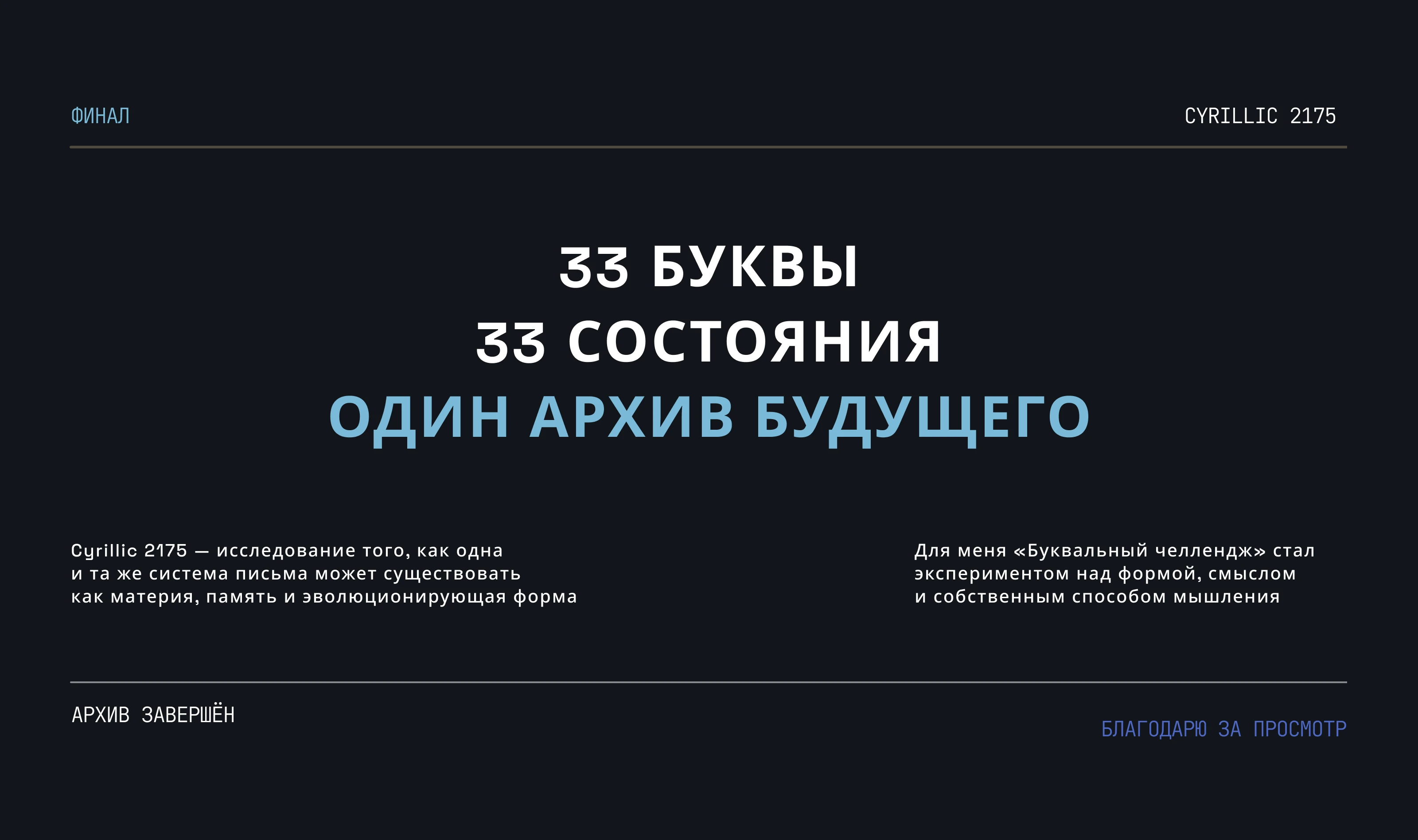 33 буквы — 33 идеи | Кириллица 2175 — Изображение №19 — 3D, Нейро на Dprofile