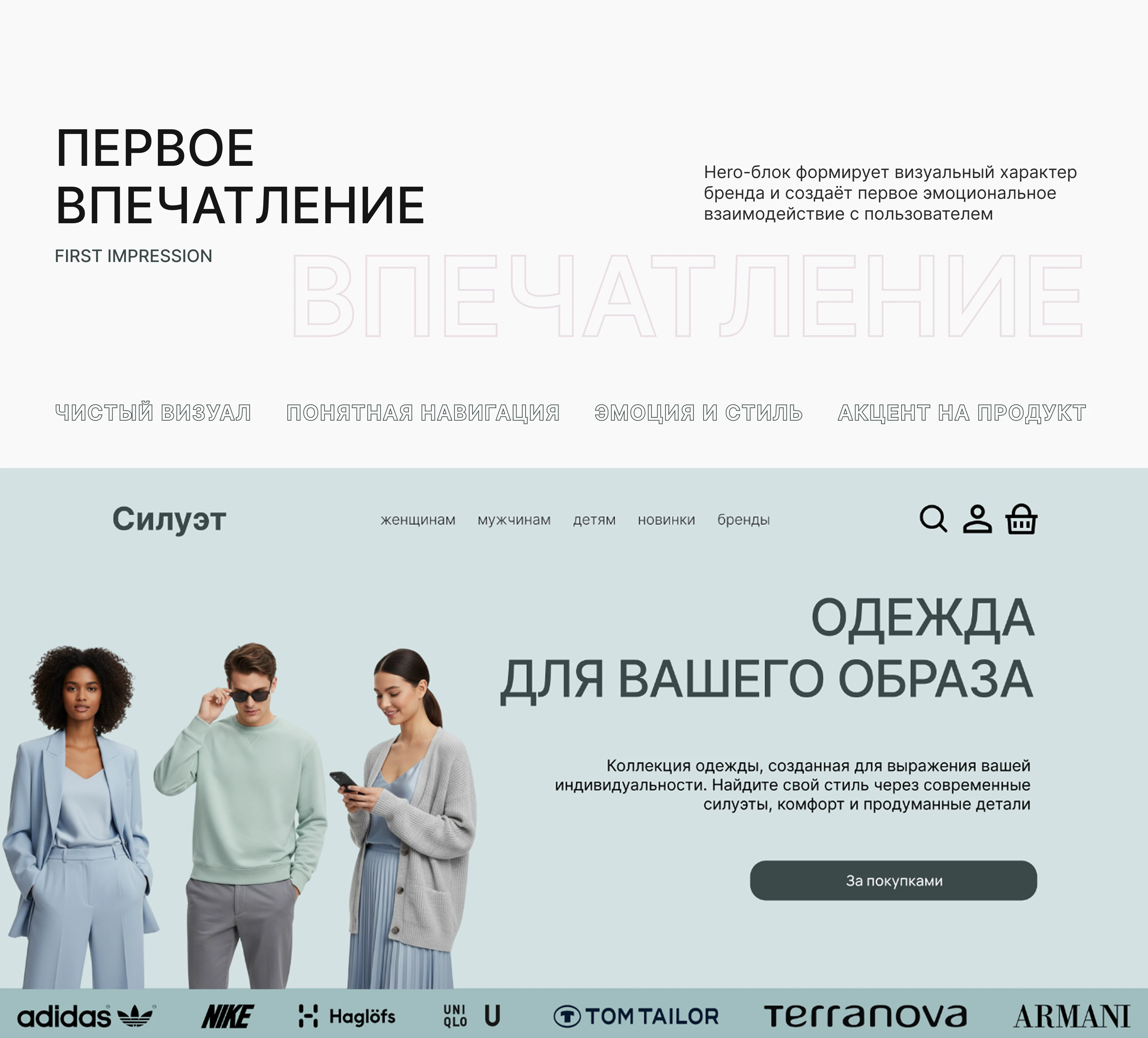 СИЛУЭТ — интернет-магазин современной одежды — Изображение №6 — Интерфейсы на Dprofile