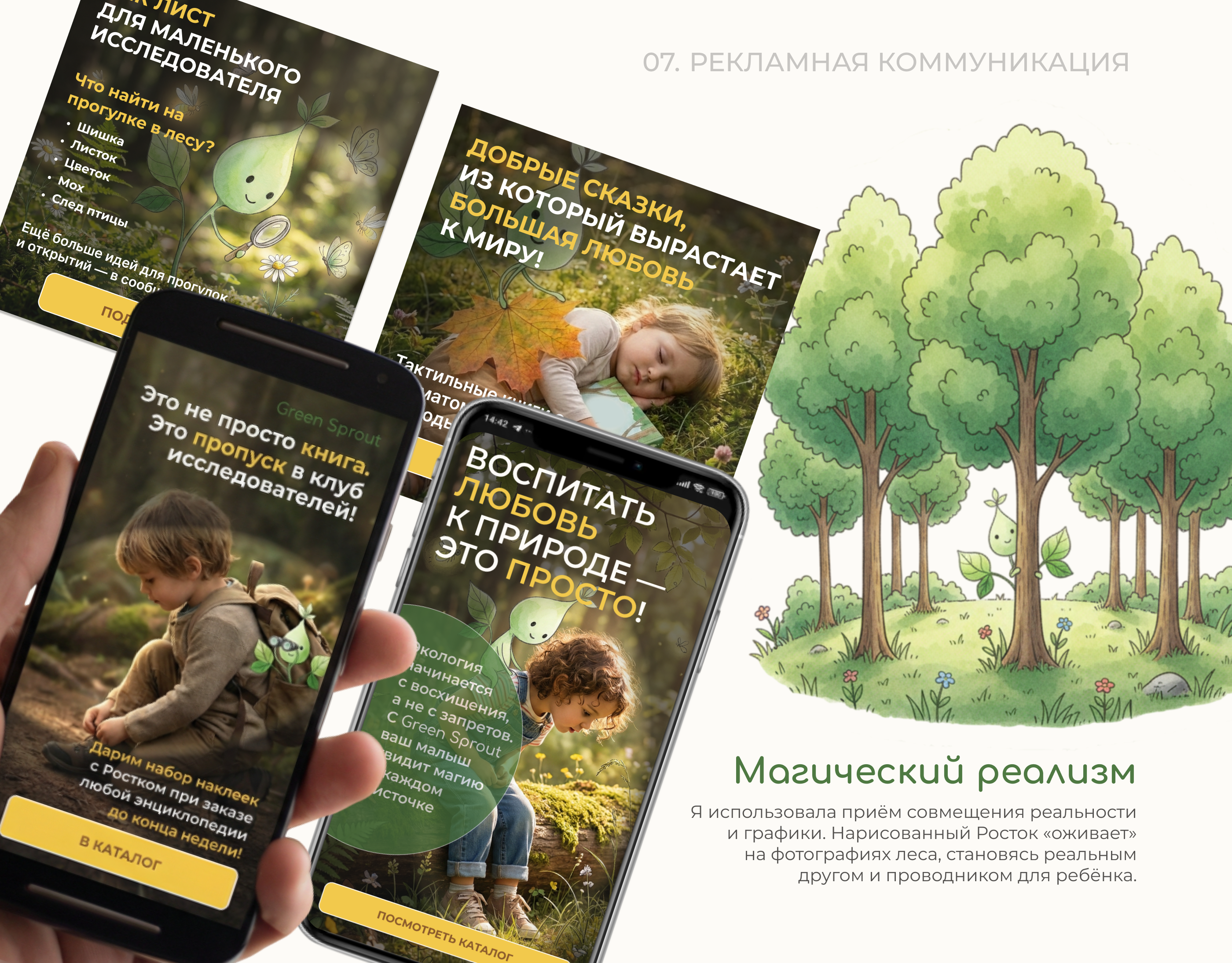 Green Sprout — Брендинг и маскот для эко-издательства — Изображение №9 — Брендинг на Dprofile