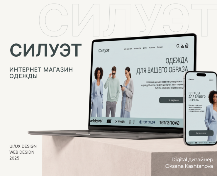 СИЛУЭТ — интернет-магазин современной одежды — Интерфейсы на Dprofile