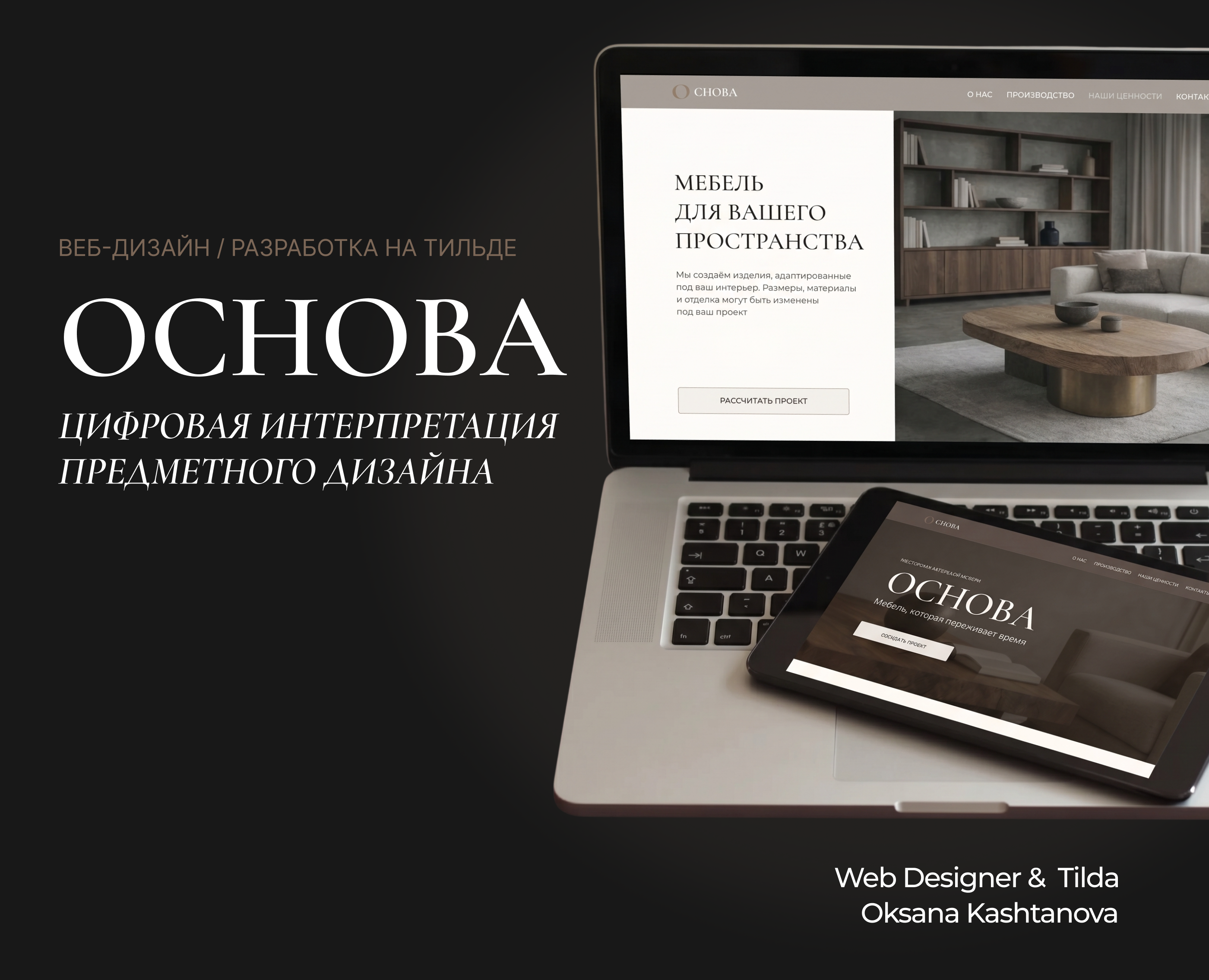 ОСНОВА | Дизайн интернет-магазина (Tilda) — Интерфейсы, Брендинг на Dprofile