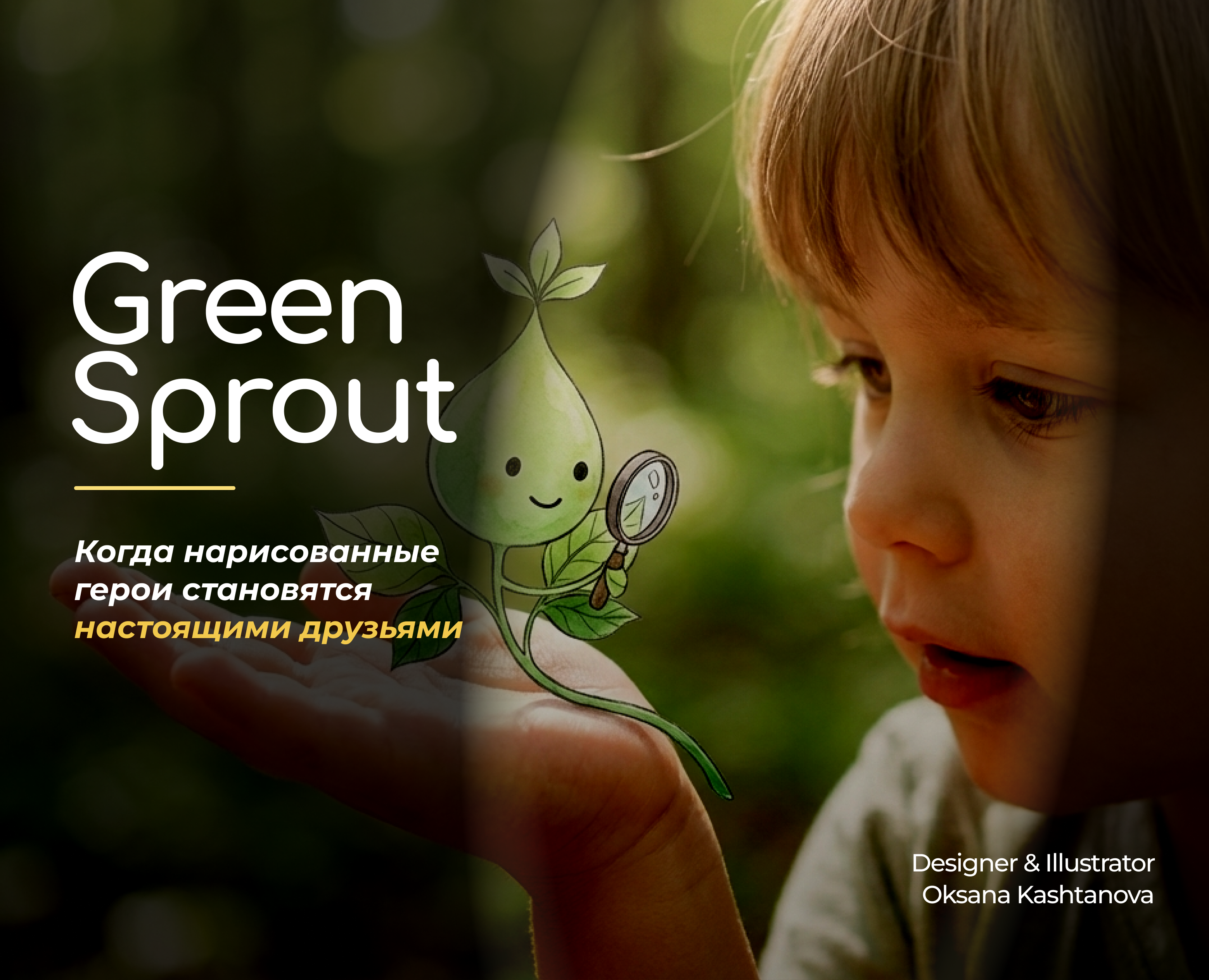 Green Sprout — Брендинг и маскот для эко-издательства — Брендинг на Dprofile