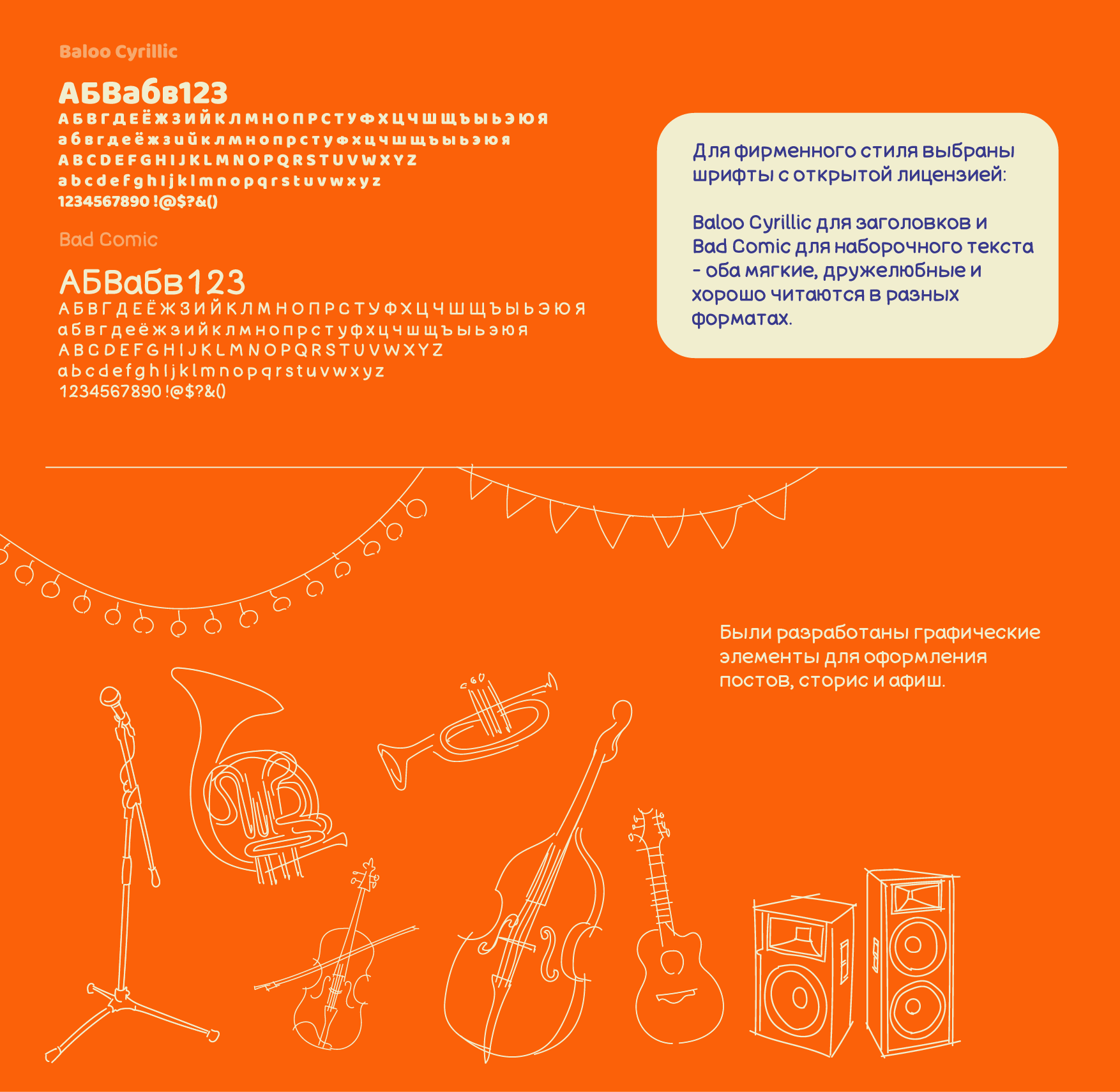 Брендинг проекта "Музыка города" г. Усть-Лабинск — Изображение №3 — Брендинг на Dprofile