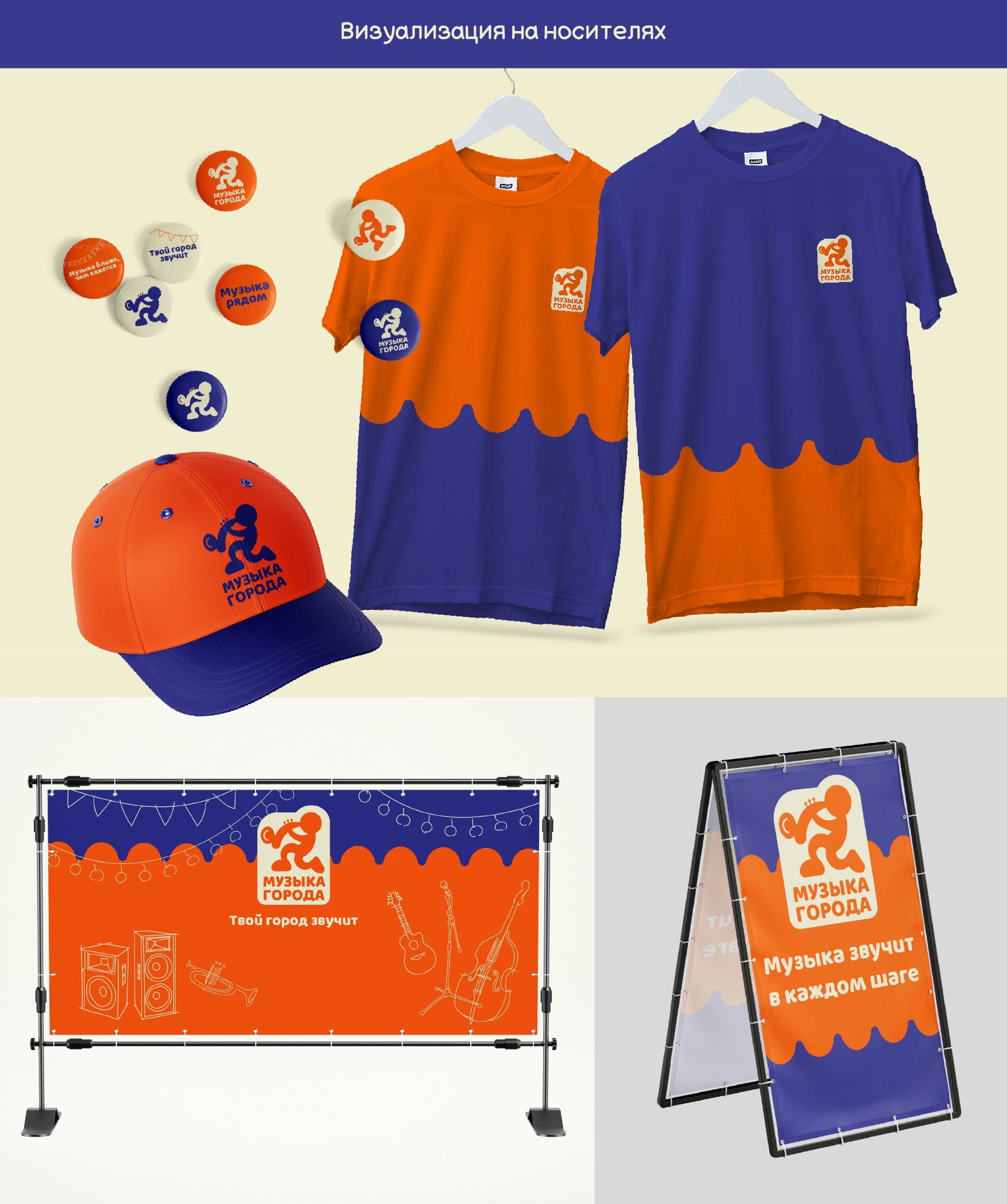 Брендинг проекта "Музыка города" г. Усть-Лабинск — Изображение №5 — Брендинг на Dprofile