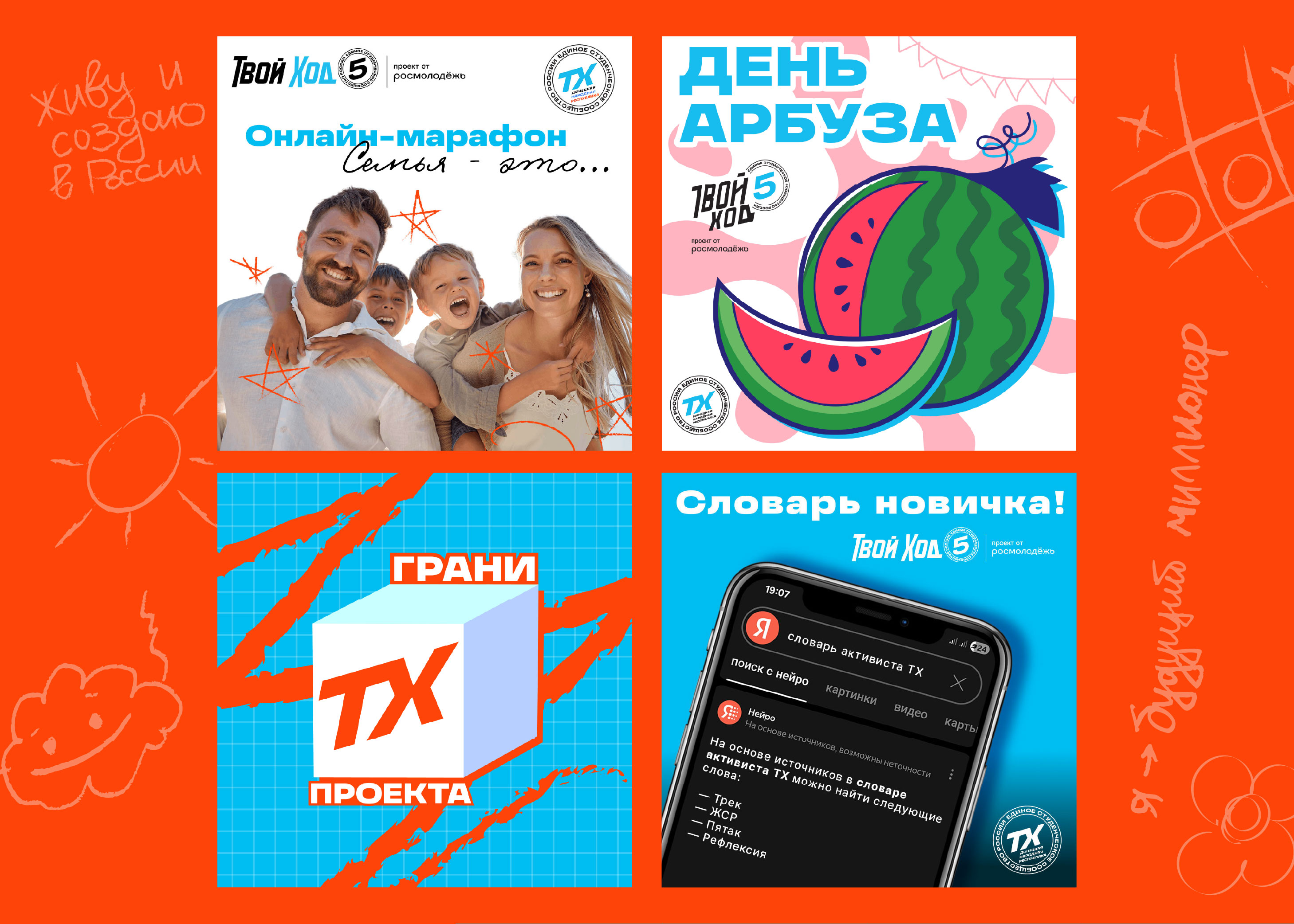 SMM креативы "Твой Ход" ДНР — Изображение №6 — Маркетинг на Dprofile