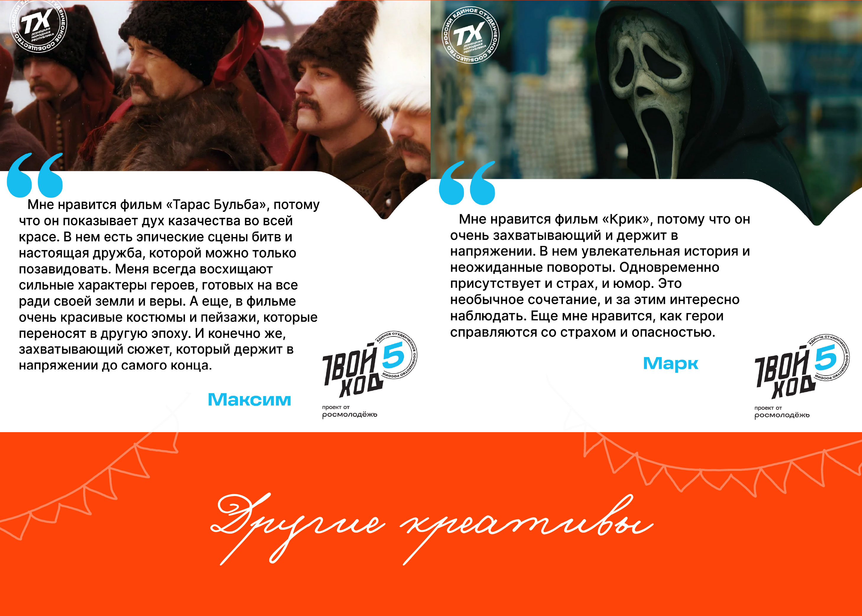 SMM креативы "Твой Ход" ДНР — Изображение №5 — Маркетинг на Dprofile
