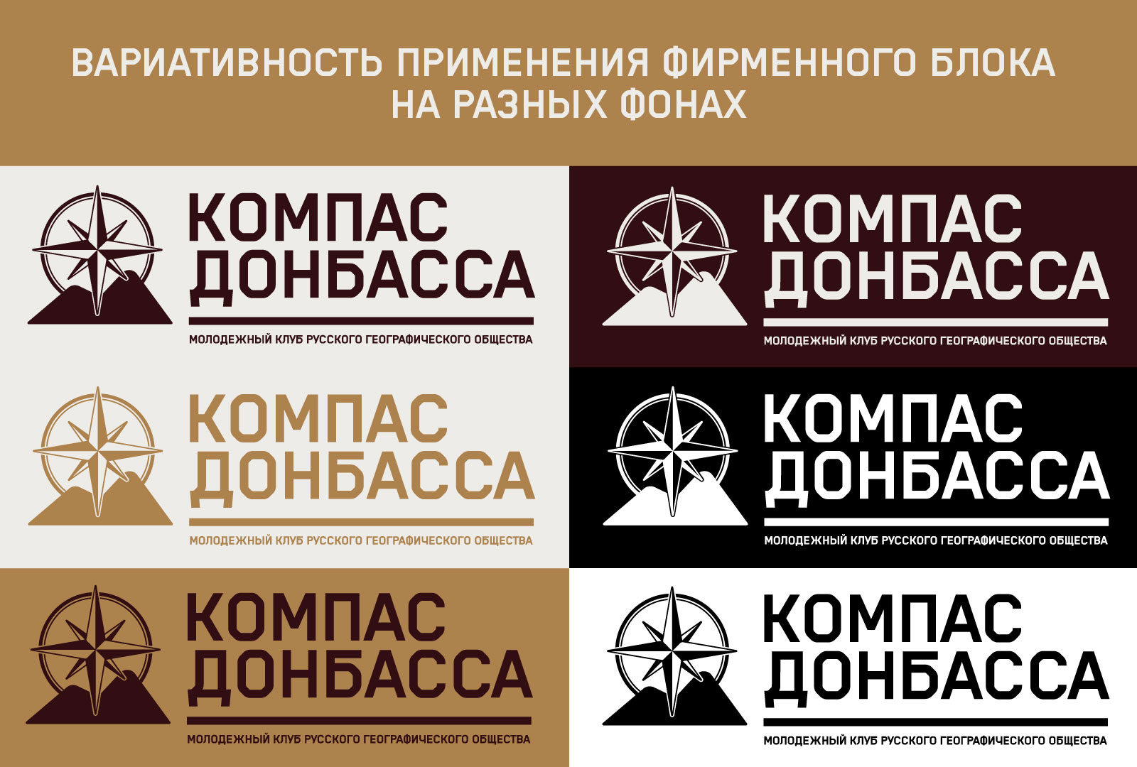 МК "Компас Донбасса" — Изображение №5 — Брендинг на Dprofile
