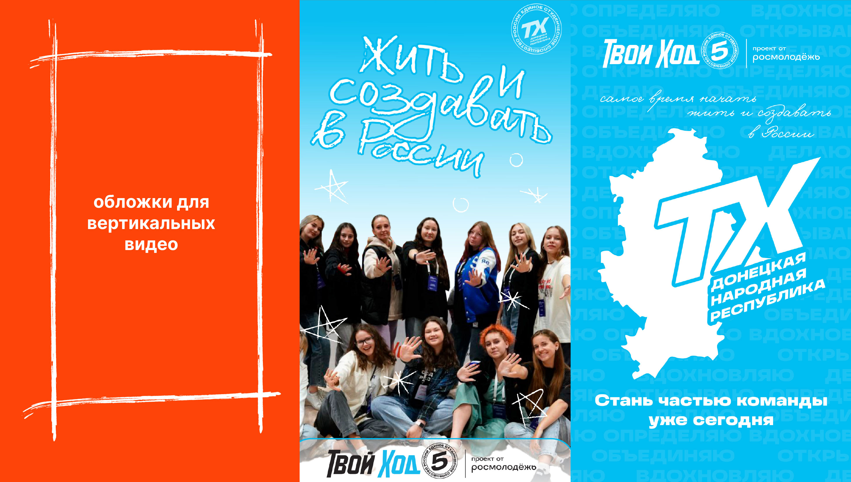 SMM креативы "Твой Ход" ДНР — Изображение №7 — Маркетинг на Dprofile