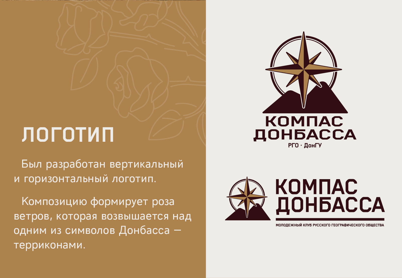 МК "Компас Донбасса" — Изображение №3 — Брендинг на Dprofile