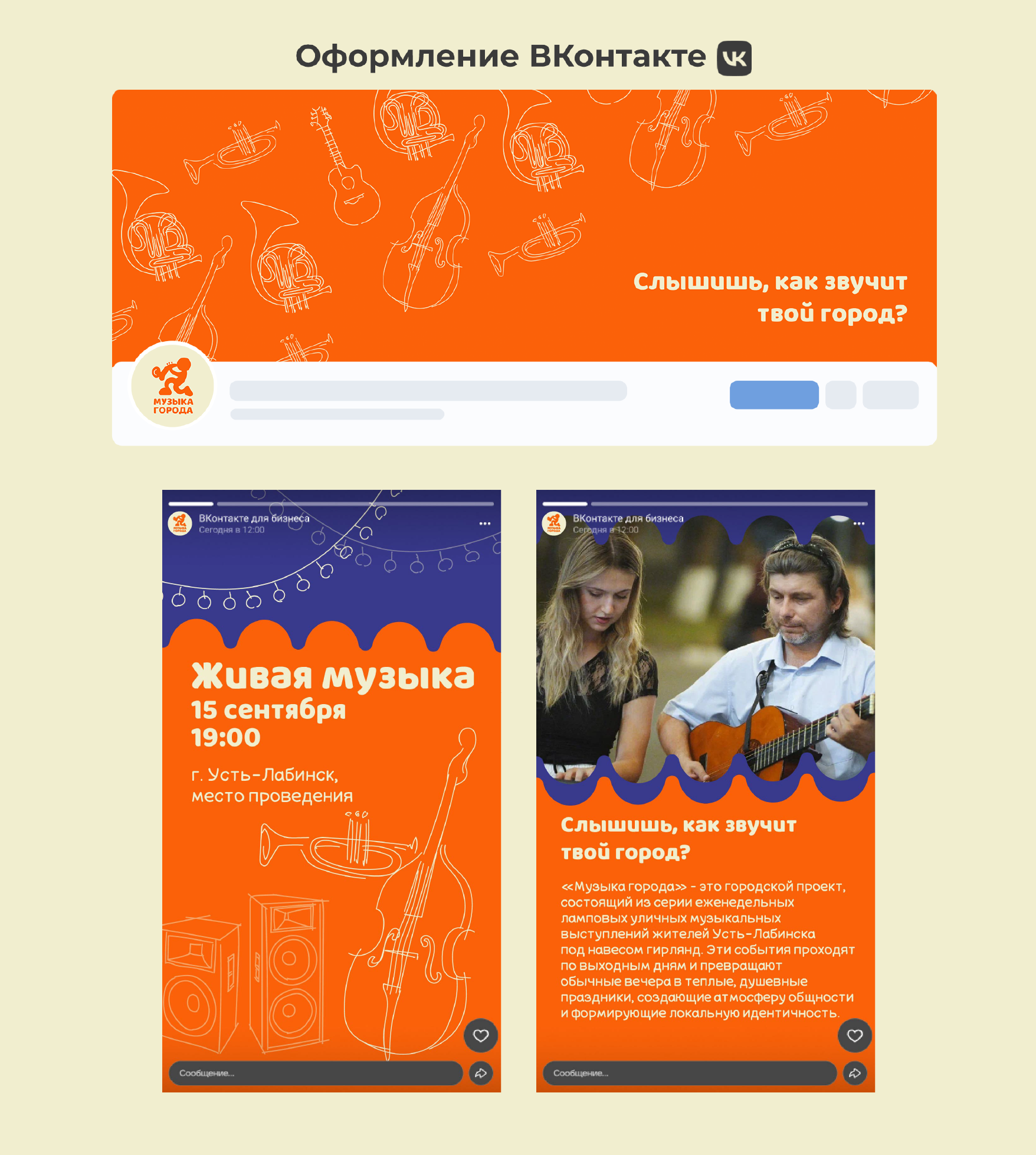 Брендинг проекта "Музыка города" г. Усть-Лабинск — Изображение №4 — Брендинг на Dprofile