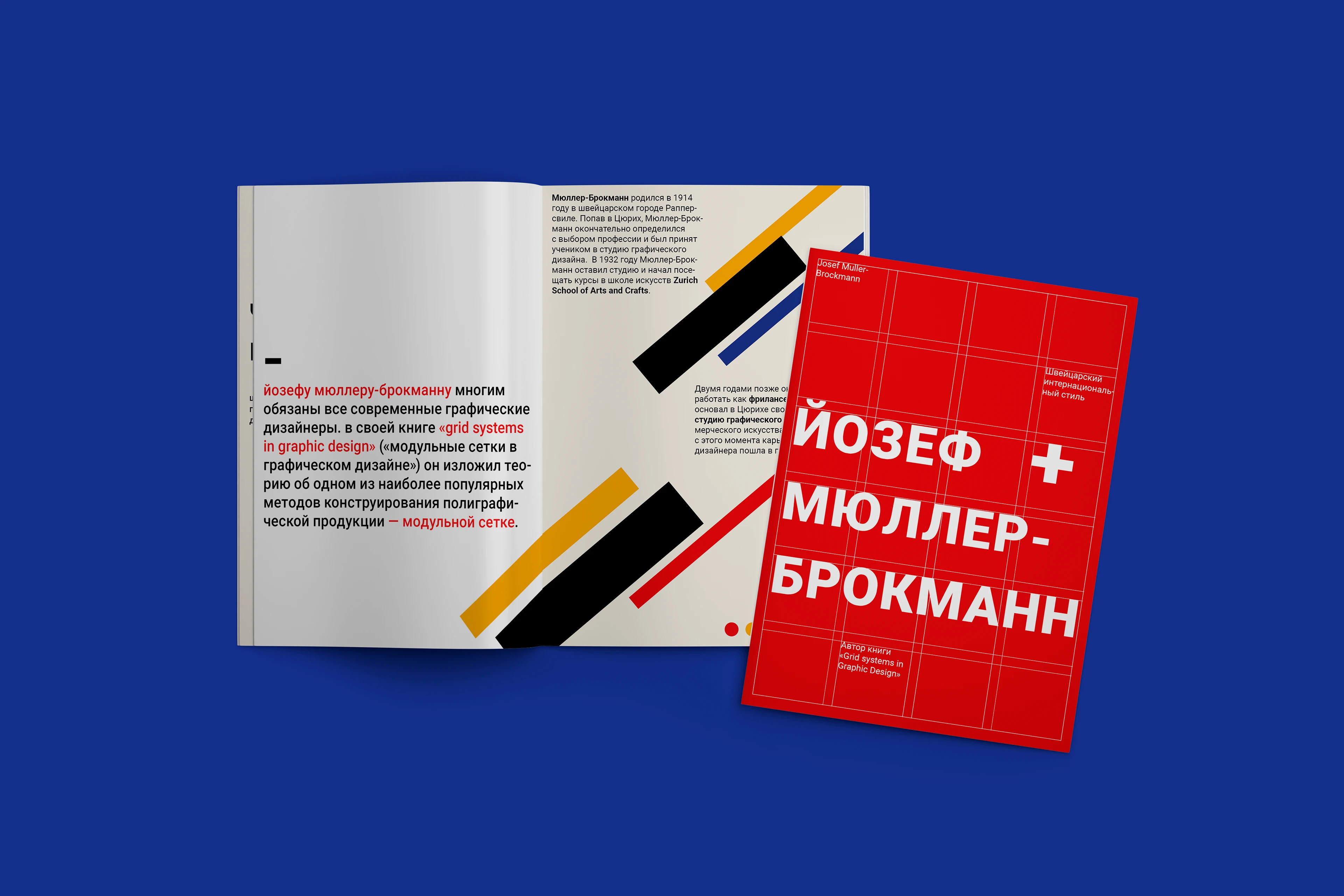 Josef Muller-Brockmann / zine — Изображение №6 — Графика на Dprofile