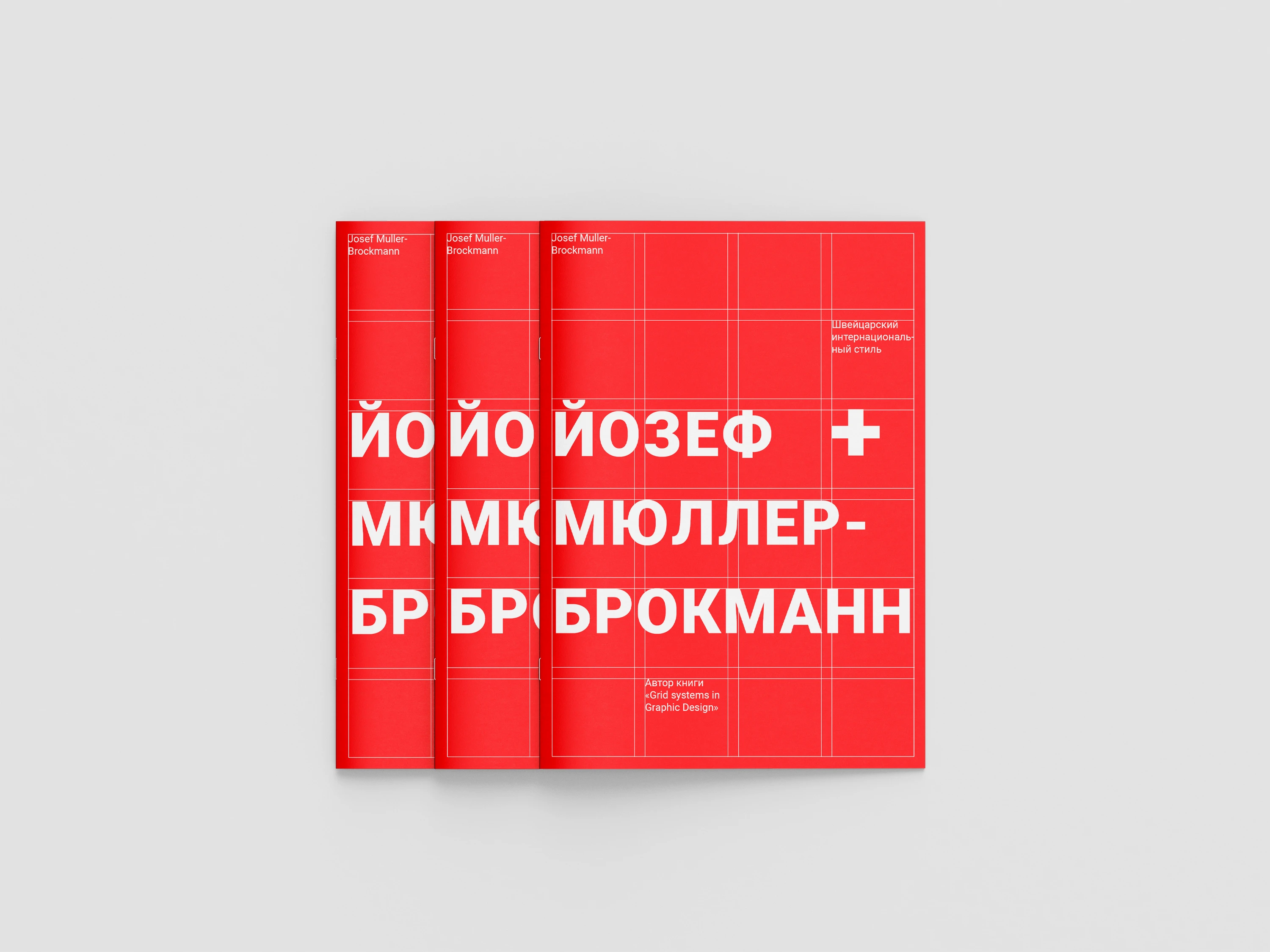 Josef Muller-Brockmann / zine — Изображение №2 — Графика на Dprofile