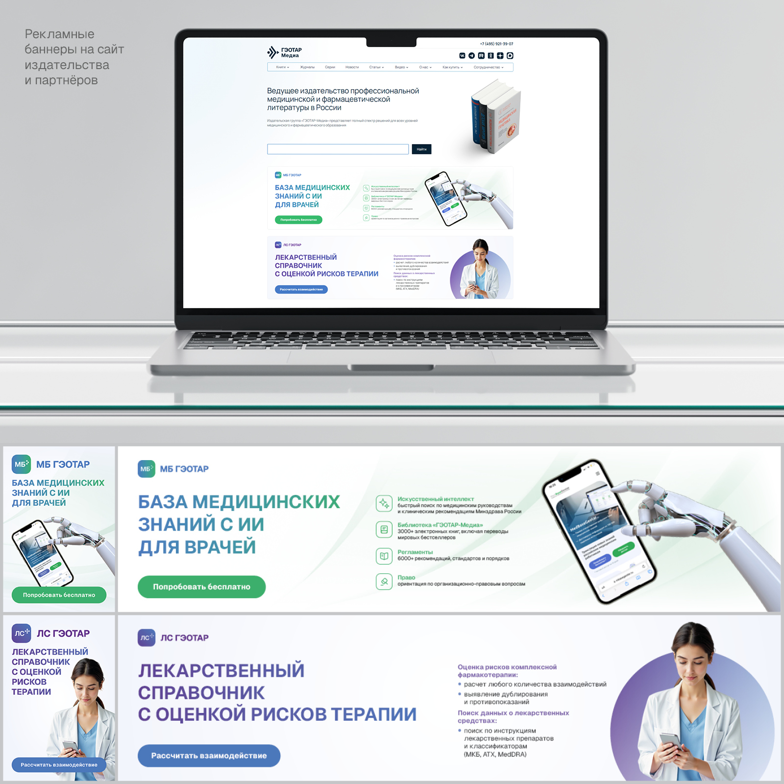 МБ ГЭОТАР / ЛС ГЭОТАР — Изображение №2 — Графика, Маркетинг на Dprofile