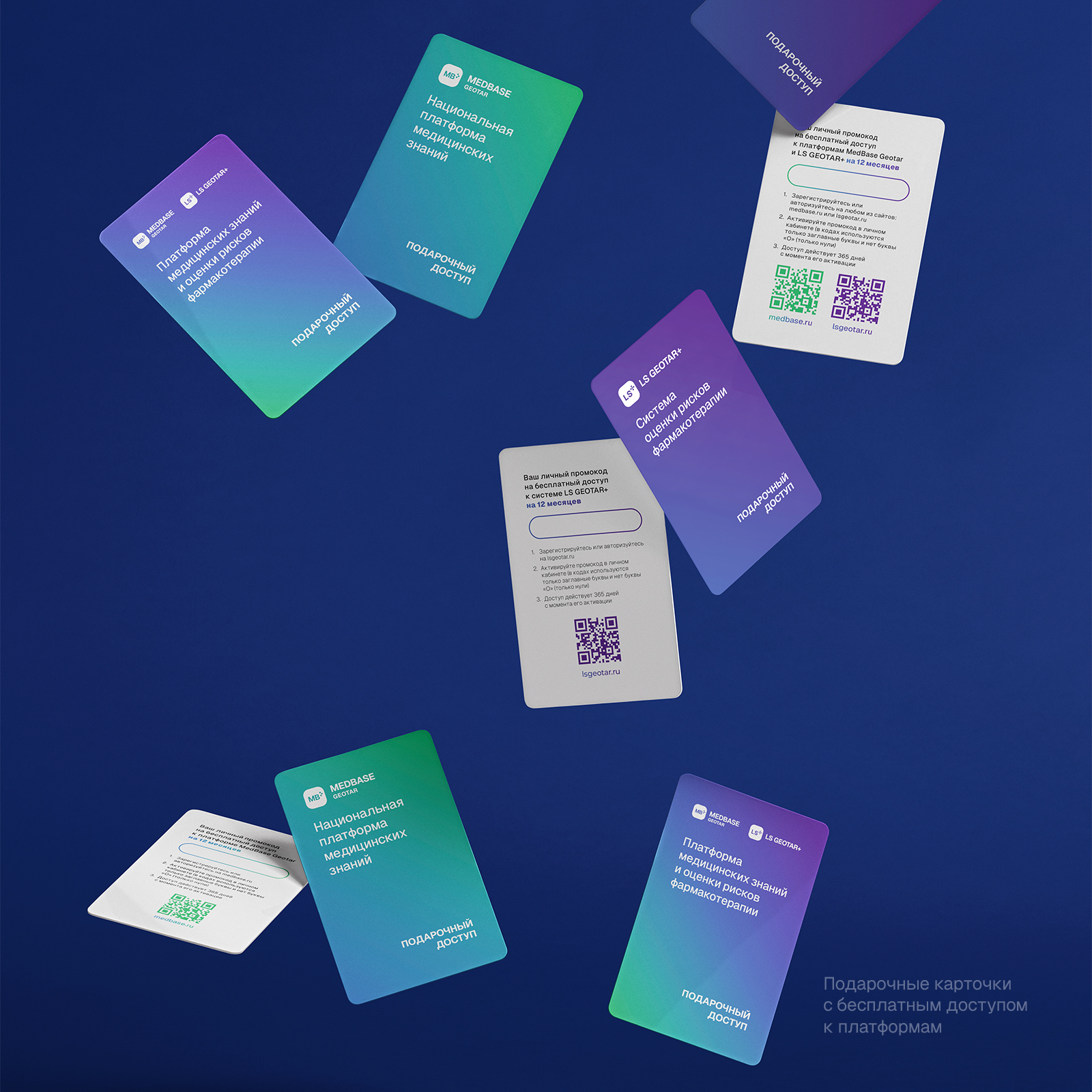 МБ ГЭОТАР / ЛС ГЭОТАР — Изображение №3 — Графика, Маркетинг на Dprofile