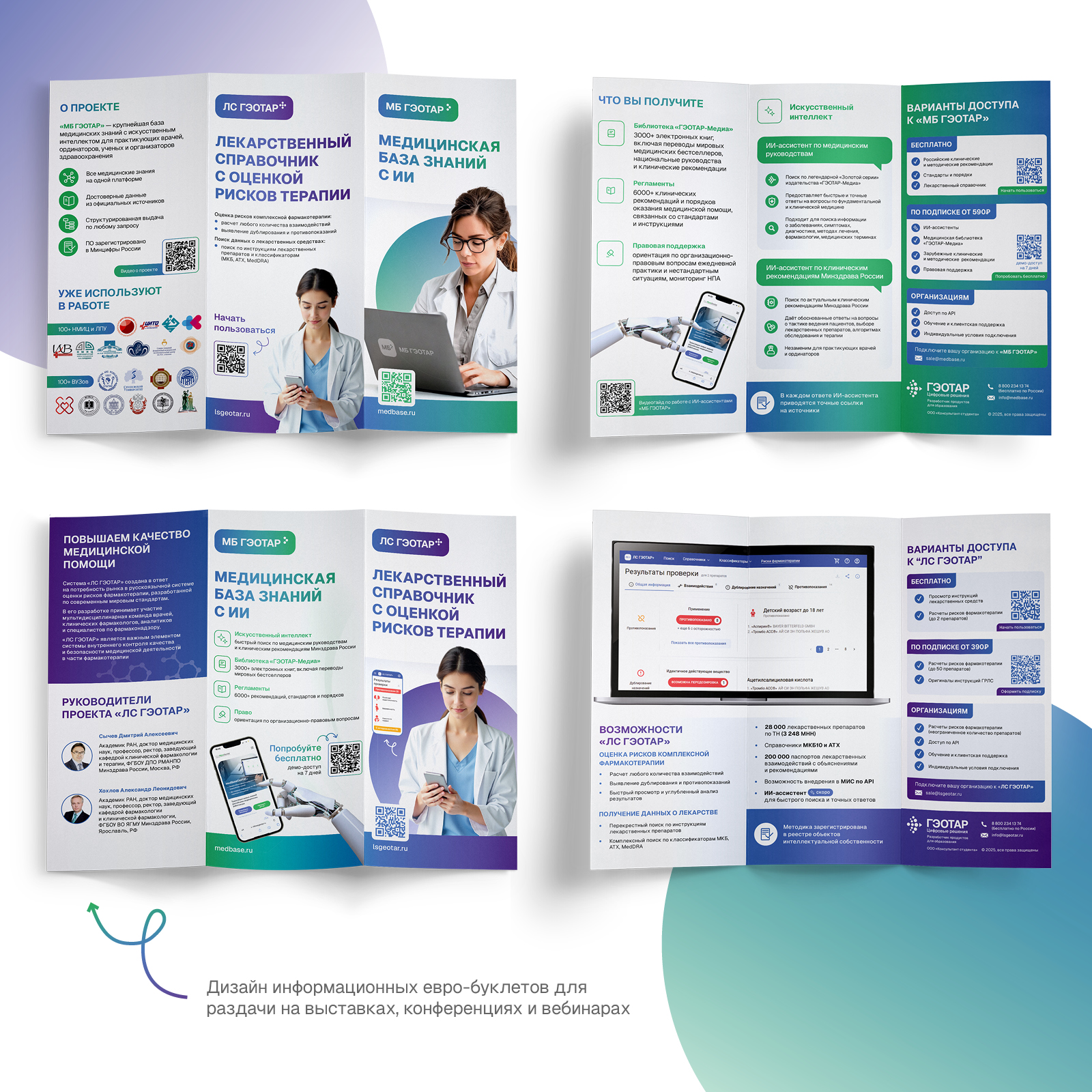 МБ ГЭОТАР / ЛС ГЭОТАР — Изображение №4 — Графика, Маркетинг на Dprofile