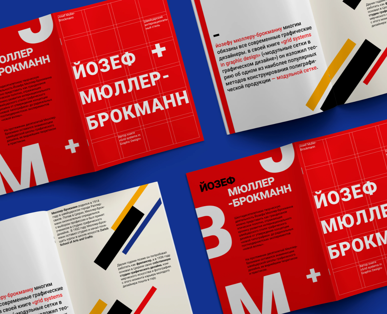 Josef Muller-Brockmann / zine на Dprofile