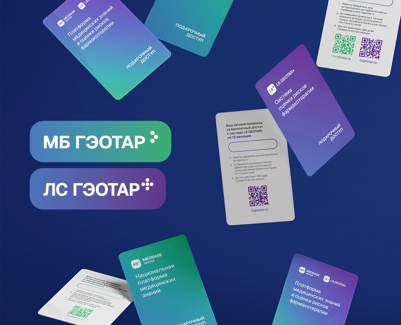 МБ ГЭОТАР / ЛС ГЭОТАР на Dprofile