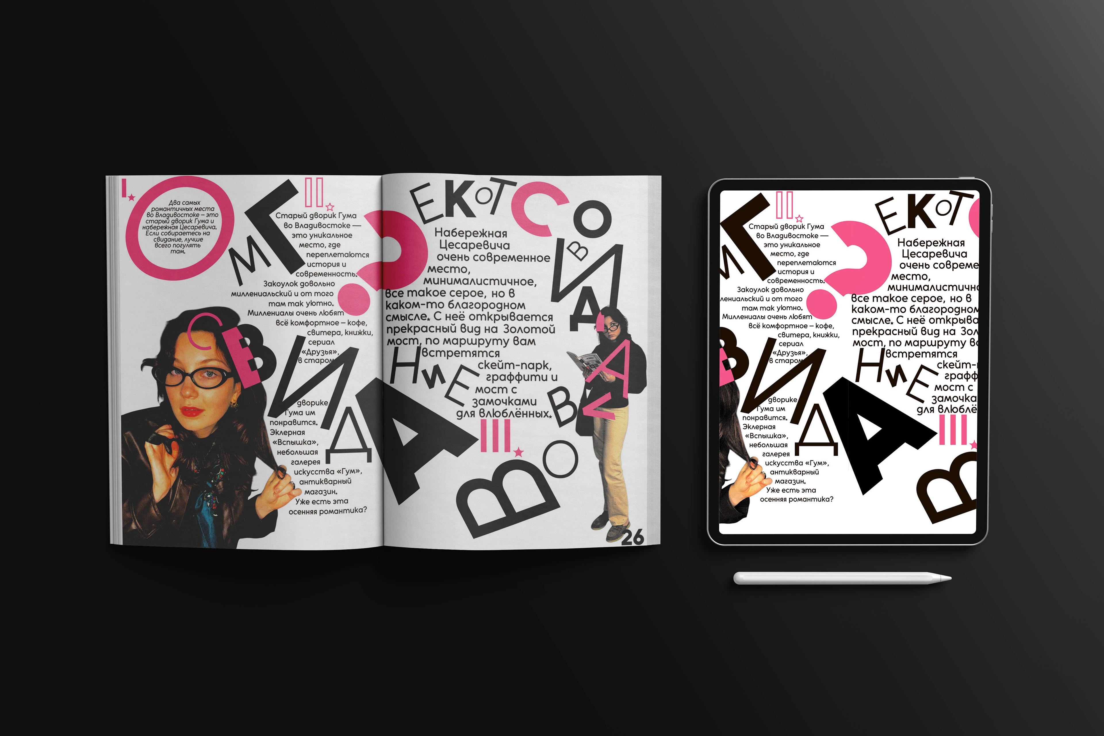 ВЛАДИВОСТОК//2000 — Изображение №13 — Графика на Dprofile