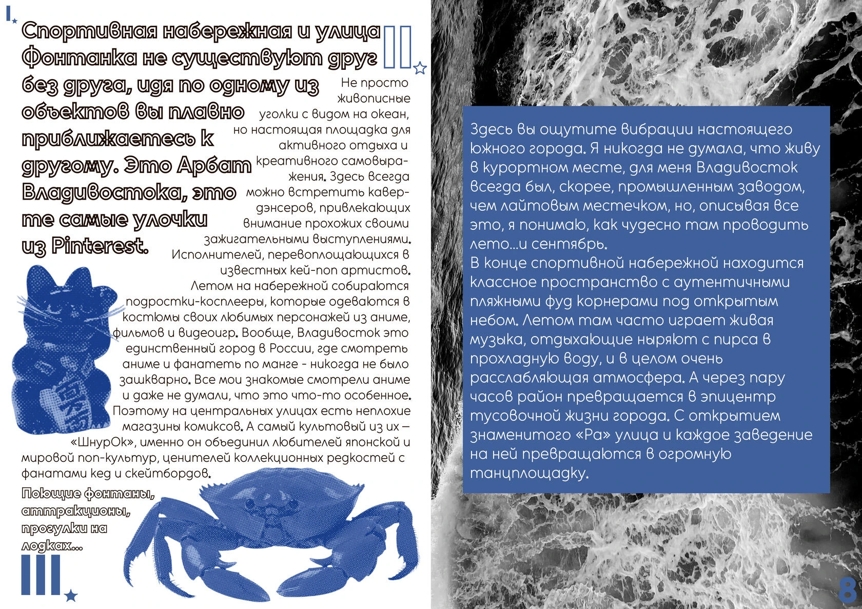 ВЛАДИВОСТОК//2000 — Изображение №6 — Графика на Dprofile