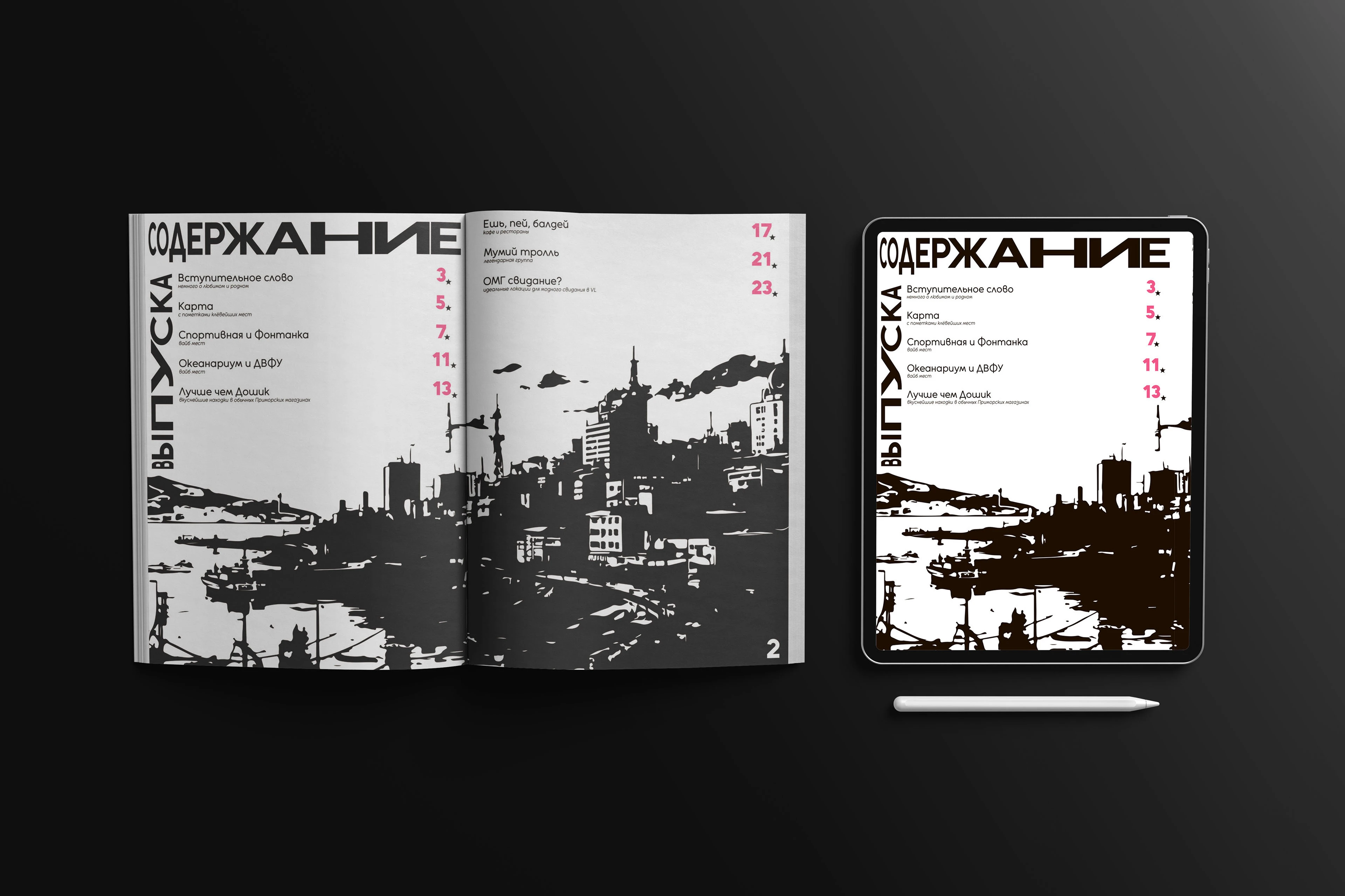 ВЛАДИВОСТОК//2000 — Изображение №3 — Графика на Dprofile