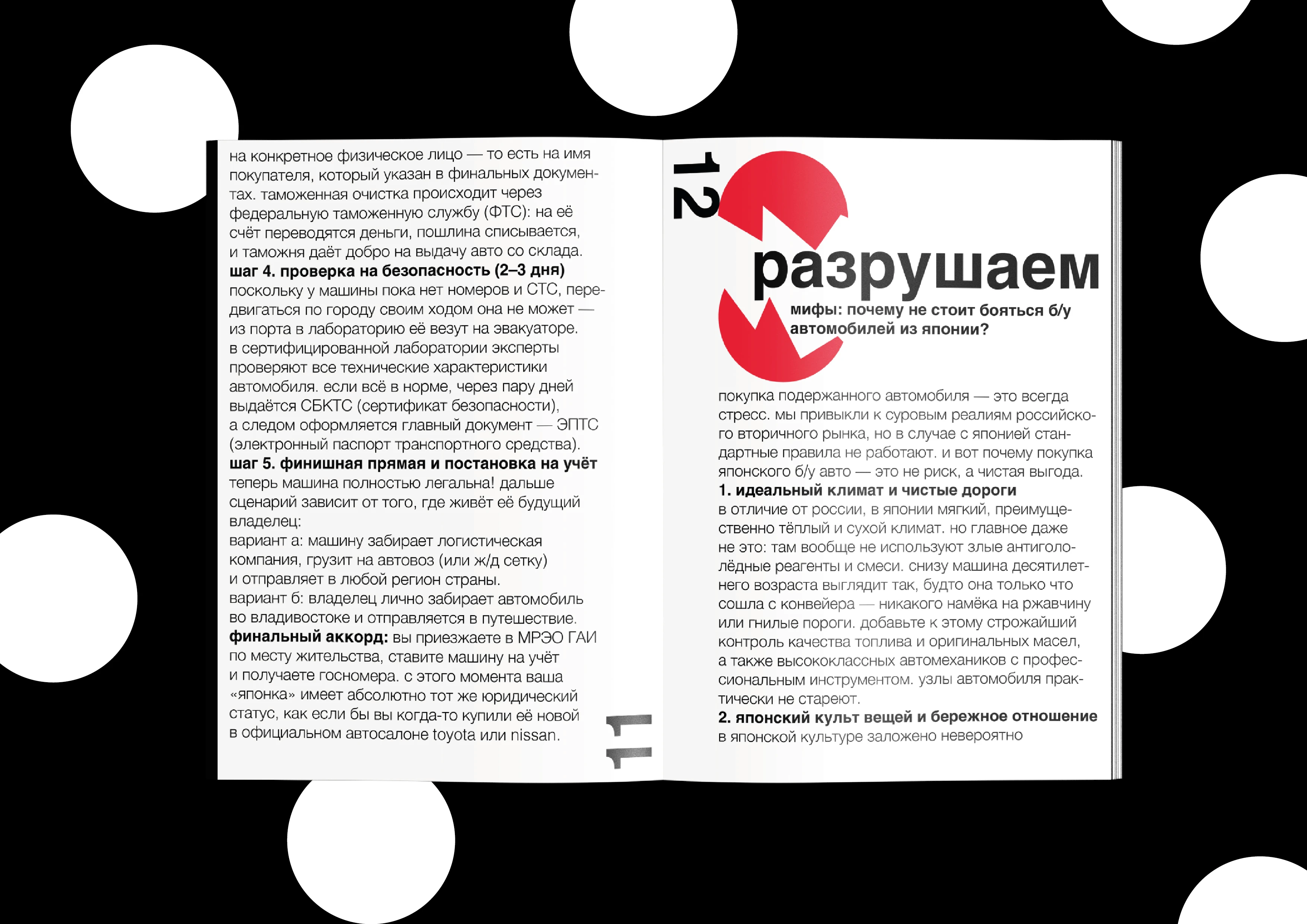 зин "как выбрать свой первый японский автомобиль?" — Изображение №7 — Графика на Dprofile