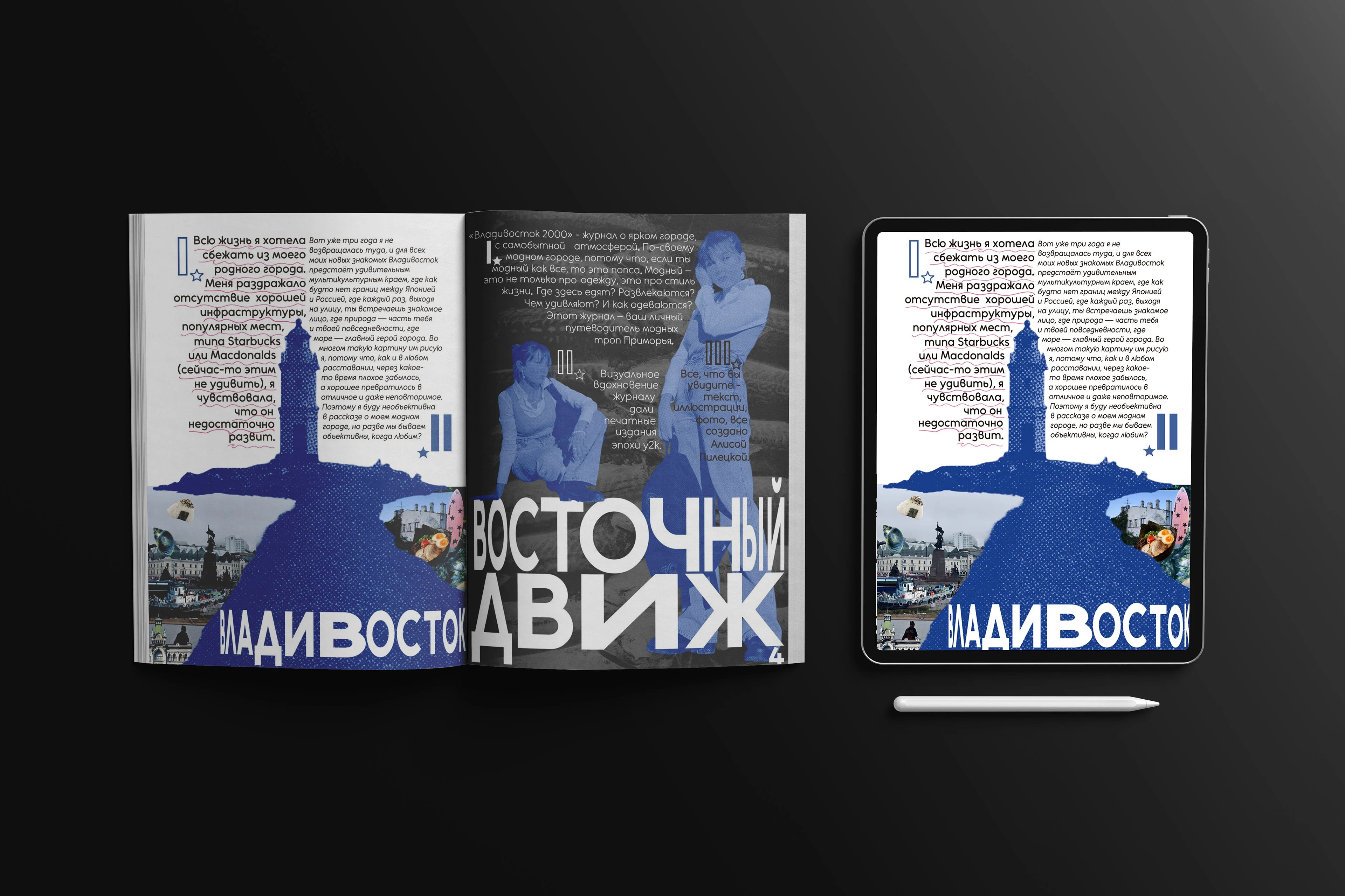 ВЛАДИВОСТОК//2000 — Изображение №4 — Графика на Dprofile