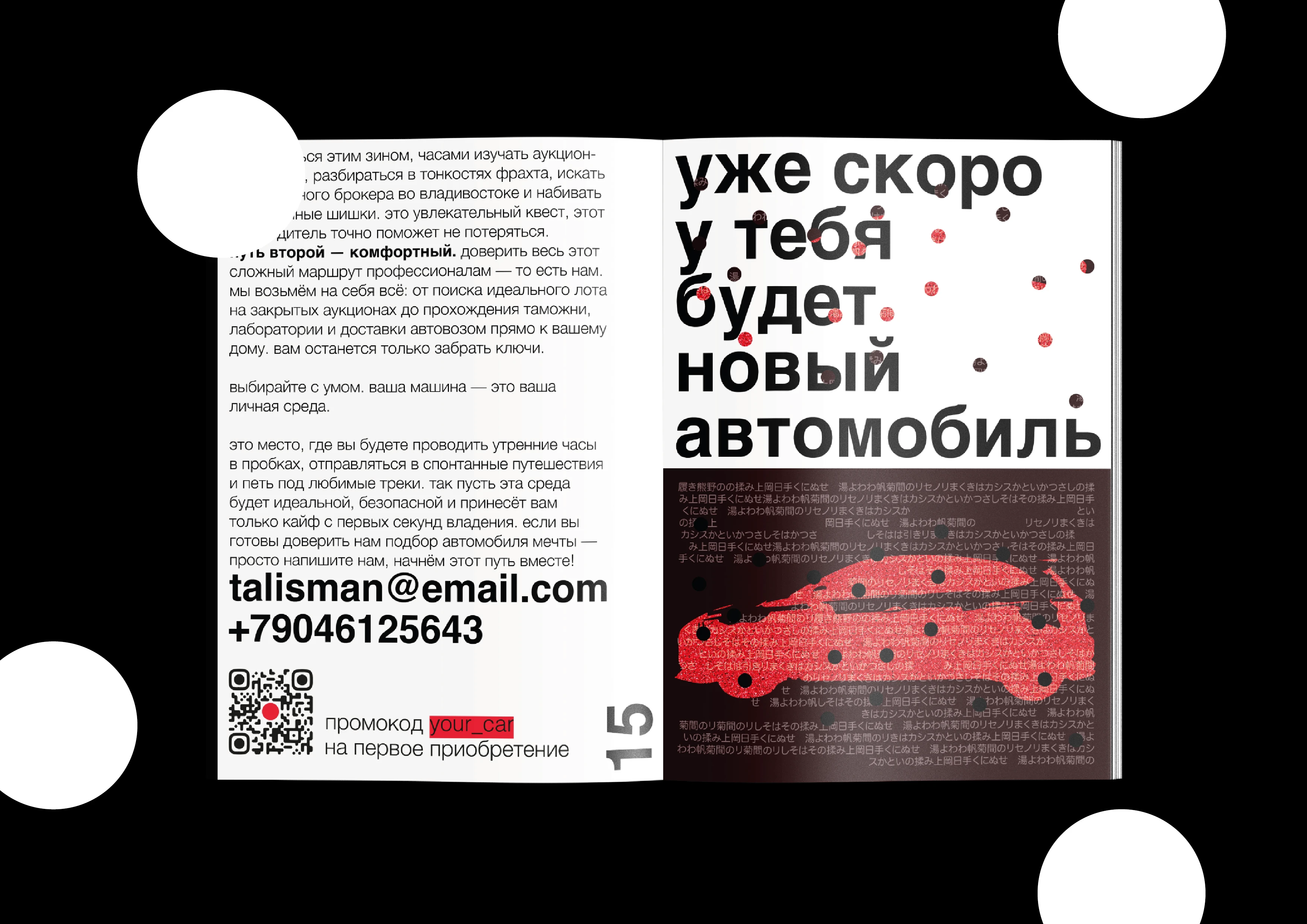 зин "как выбрать свой первый японский автомобиль?" — Изображение №9 — Графика на Dprofile