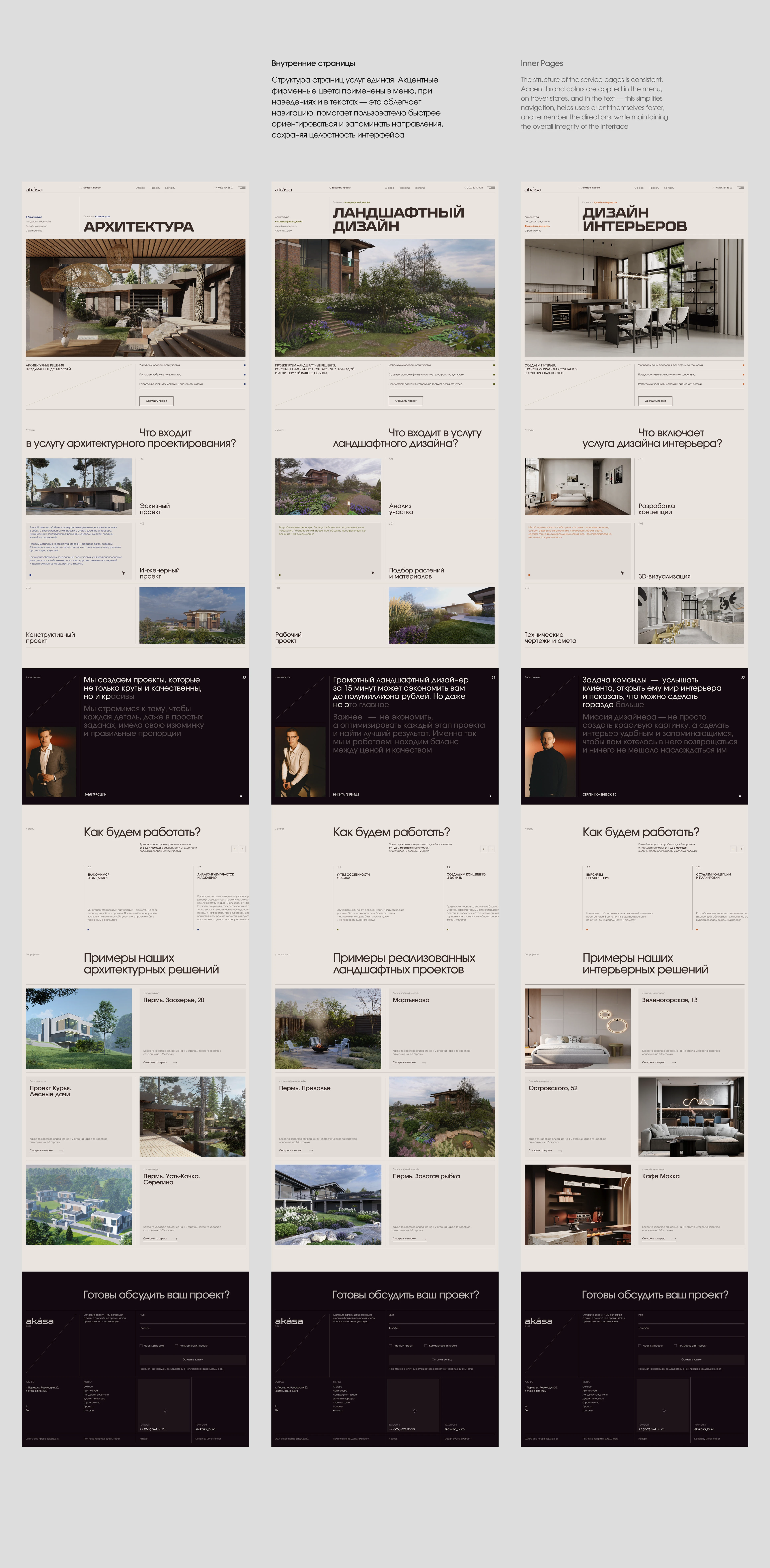 Имиджевый сайт для архитектурного бюро Akása — Изображение №11 — Интерфейсы, Брендинг на Dprofile