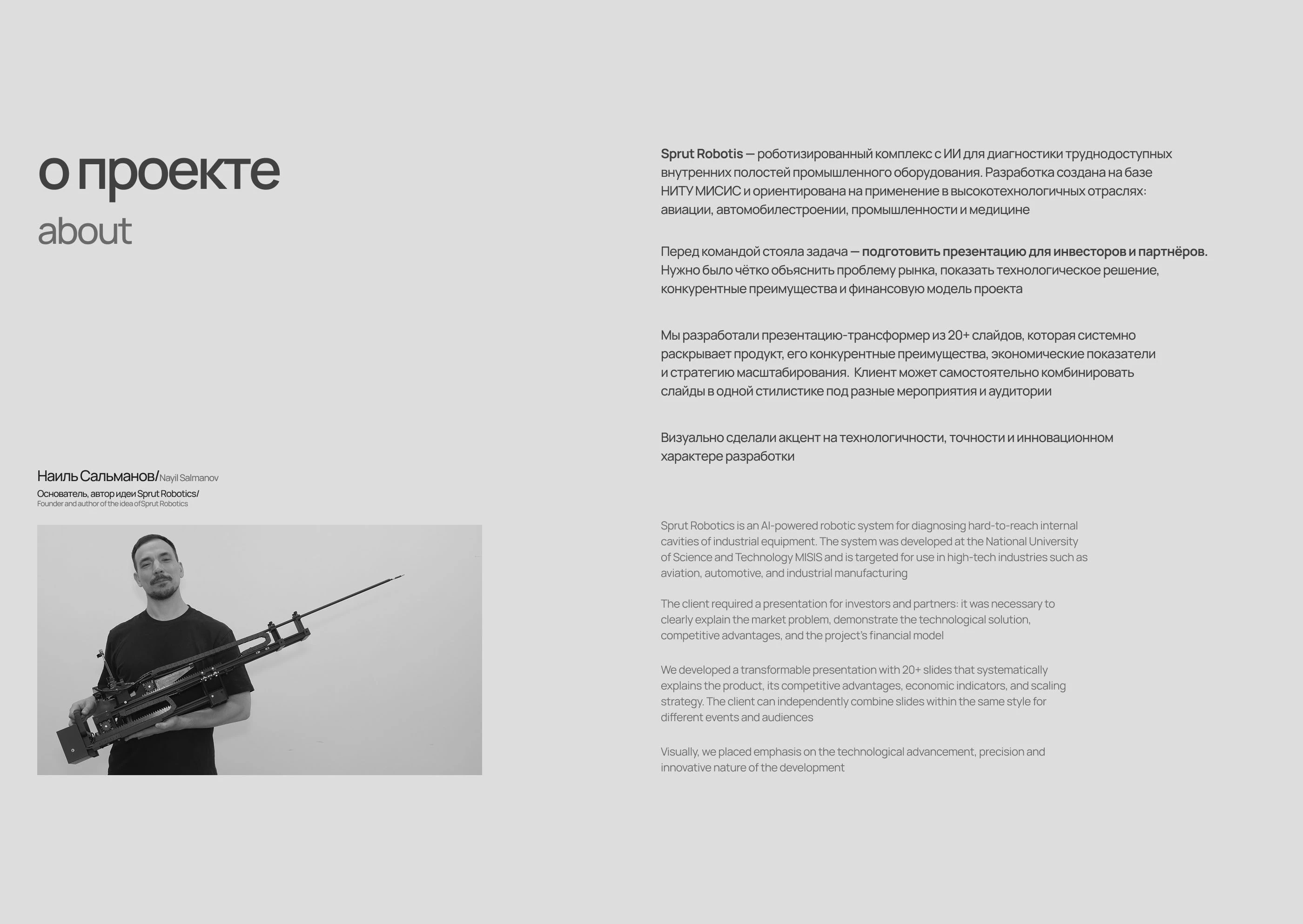 Sprut Robotics - презентация проекта — Изображение №2 — Графика, Маркетинг на Dprofile