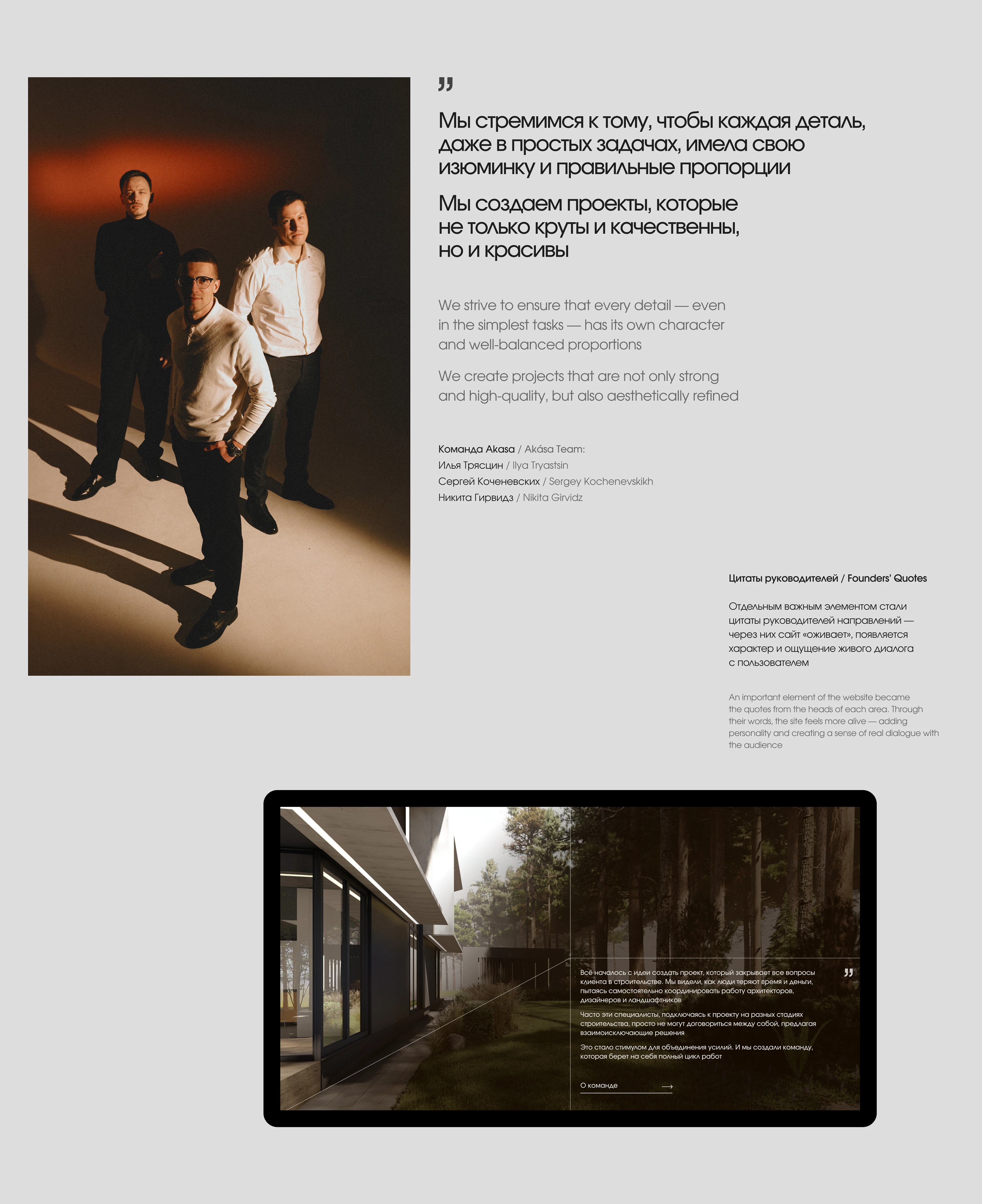 Имиджевый сайт для архитектурного бюро Akása — Изображение №10 — Интерфейсы, Брендинг на Dprofile