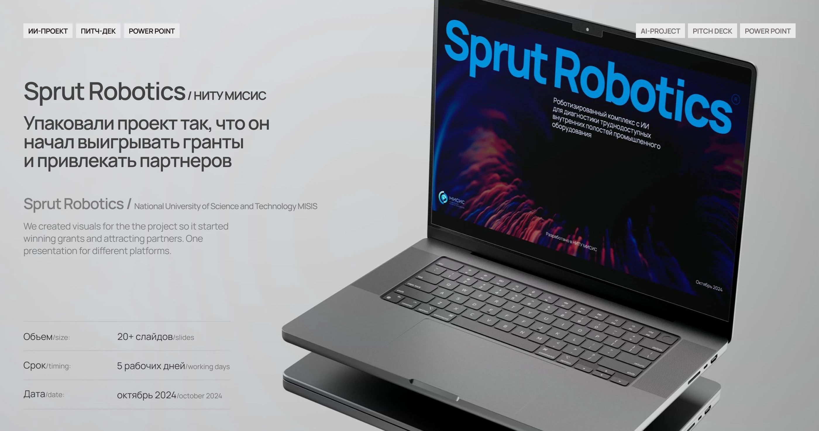 Sprut Robotics - презентация проекта — Изображение №1 — Графика, Маркетинг на Dprofile