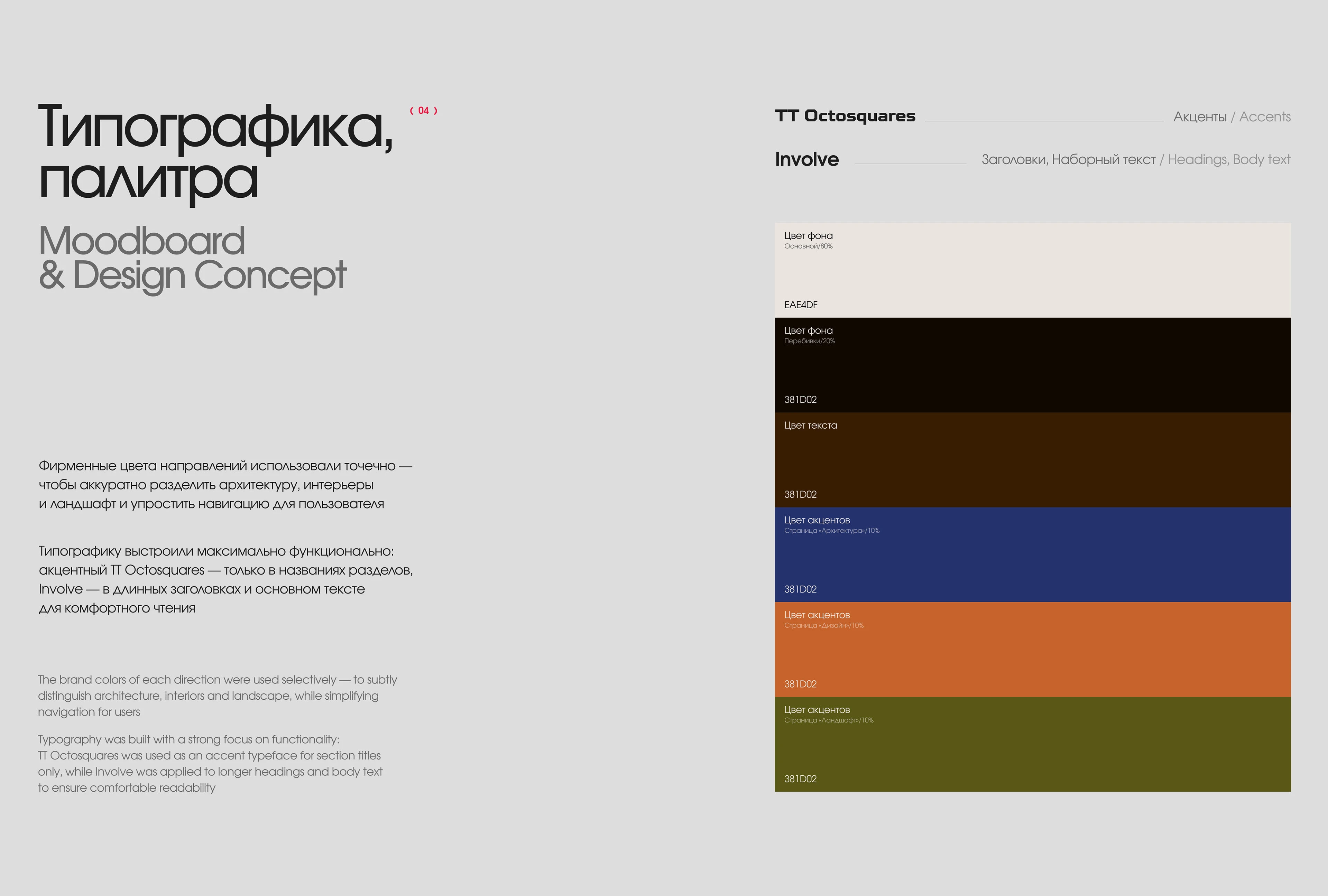 Имиджевый сайт для архитектурного бюро Akása — Изображение №8 — Интерфейсы, Брендинг на Dprofile