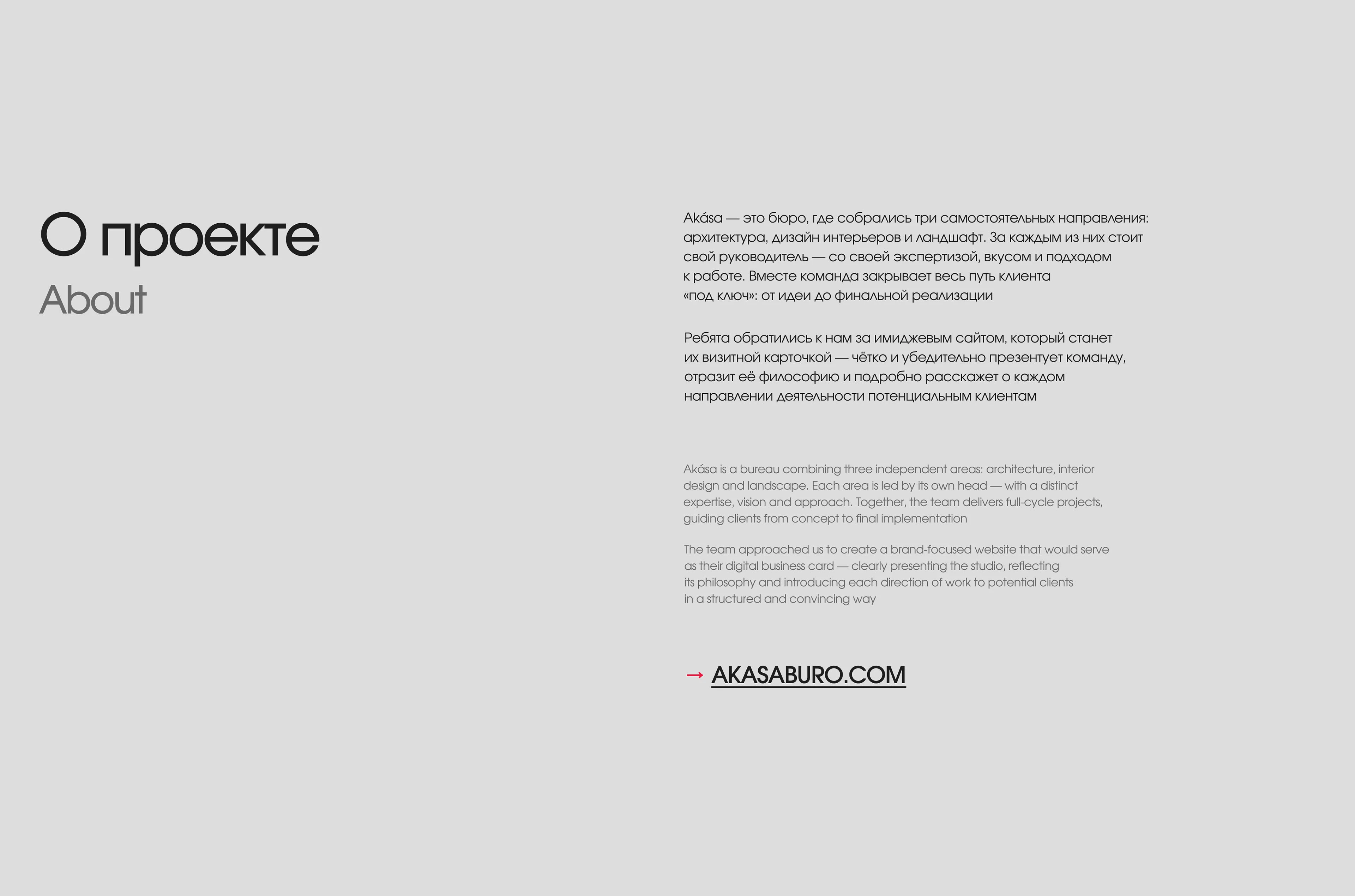 Имиджевый сайт для архитектурного бюро Akása — Изображение №2 — Интерфейсы, Брендинг на Dprofile
