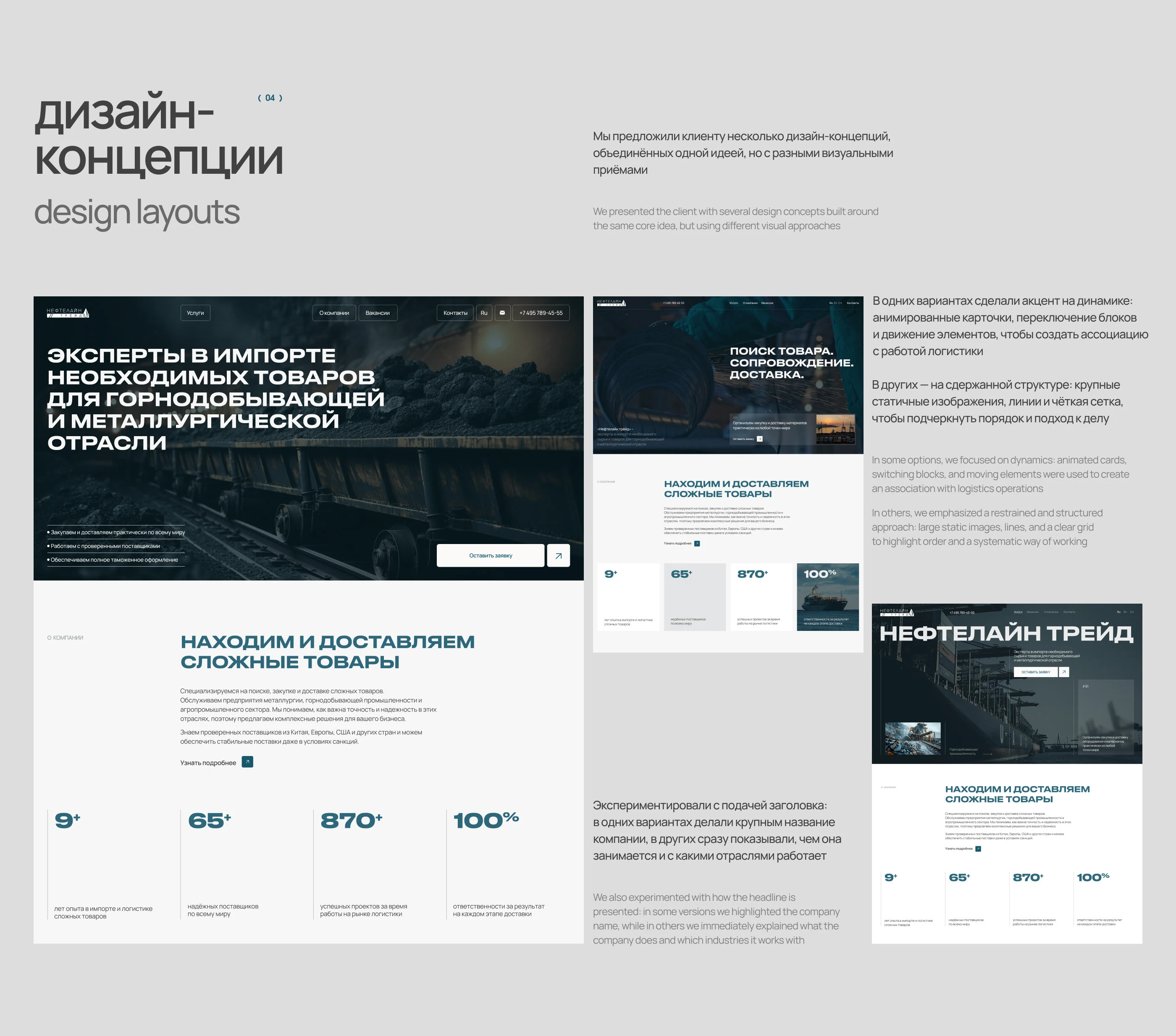 Сайт для логистической компании «Нефтелайн Трейд» — Изображение №6 — Интерфейсы на Dprofile