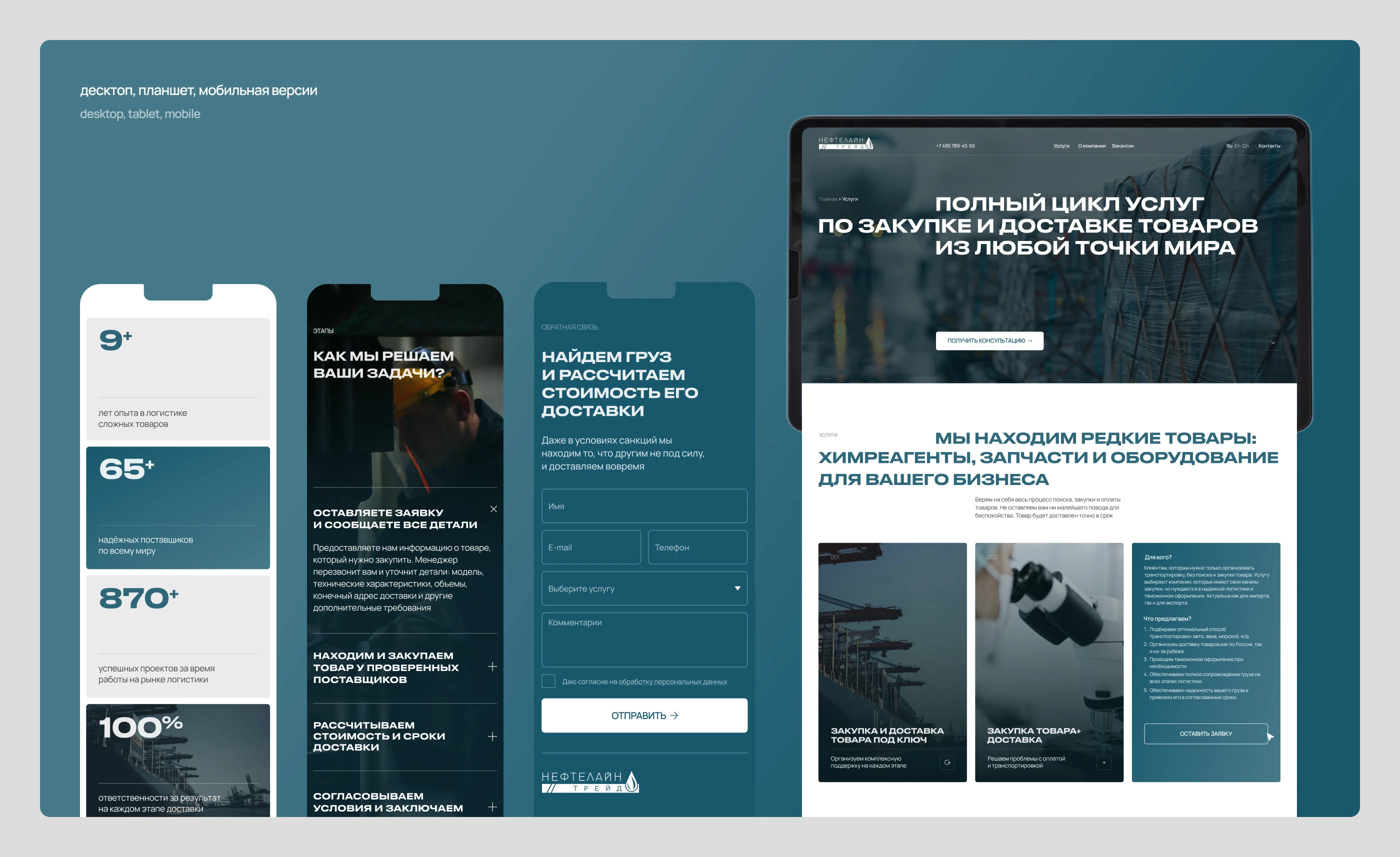 Сайт для логистической компании «Нефтелайн Трейд» — Изображение №4 — Интерфейсы на Dprofile