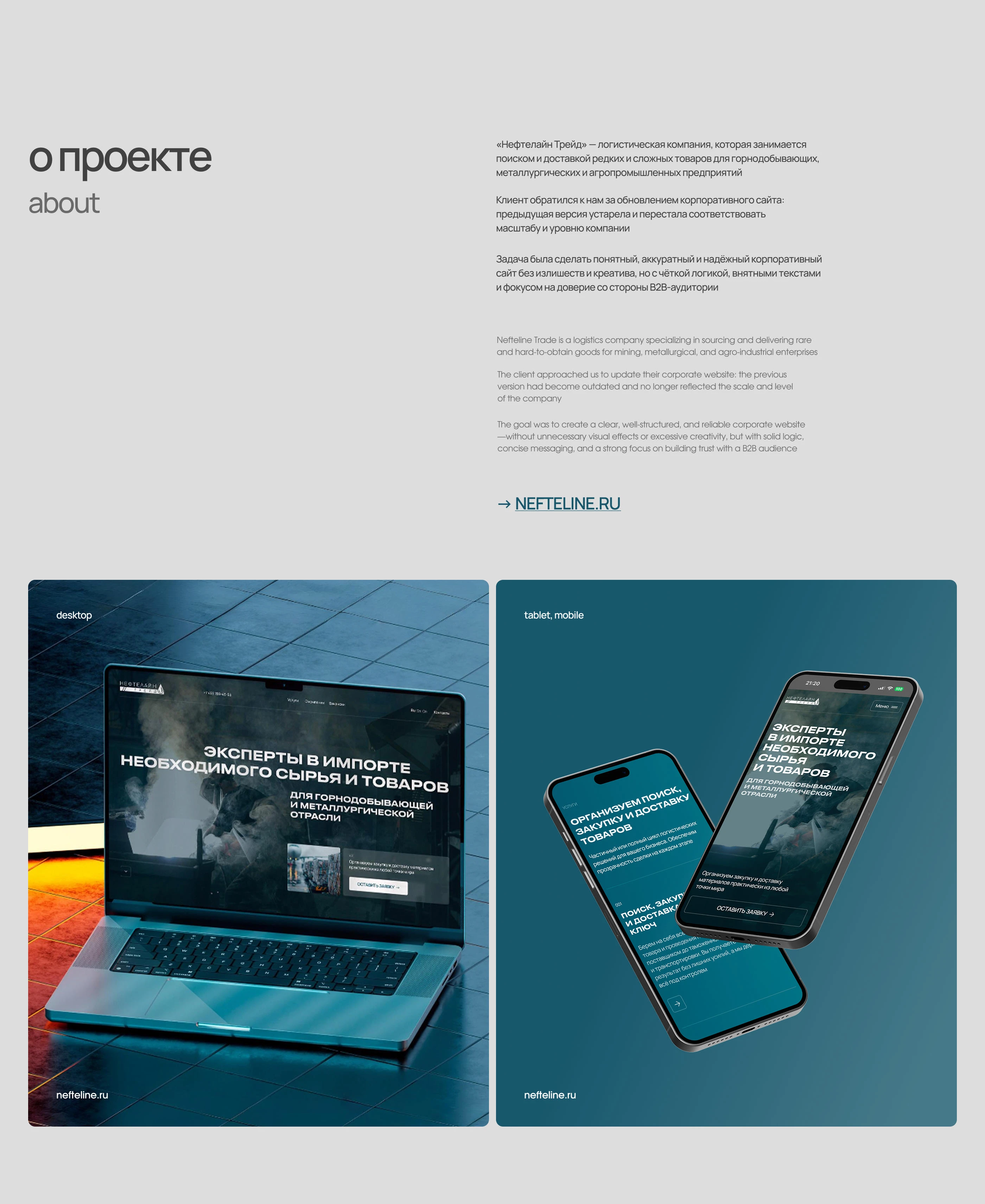 Сайт для логистической компании «Нефтелайн Трейд» — Изображение №2 — Интерфейсы на Dprofile