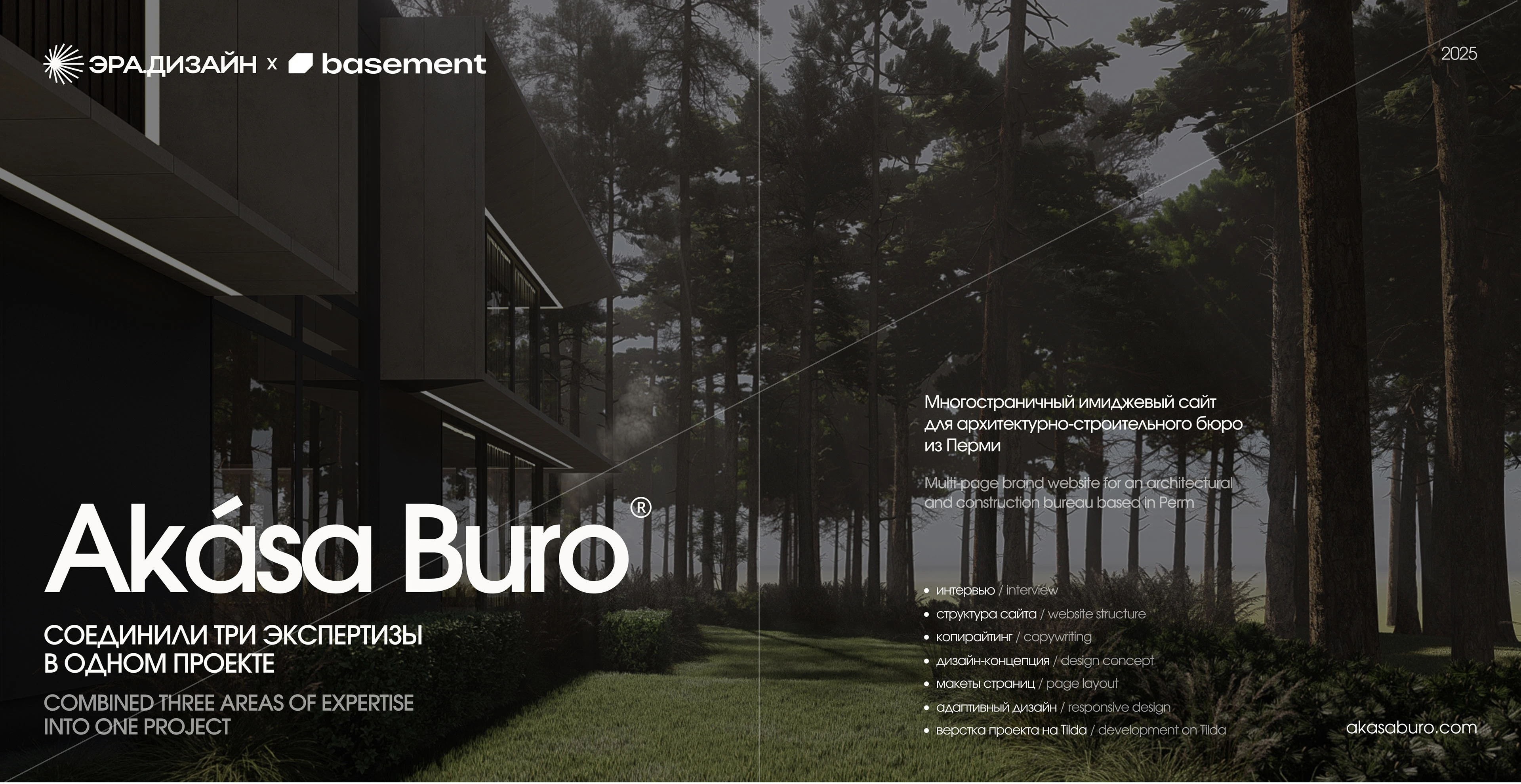 Имиджевый сайт для архитектурного бюро Akása — Изображение №1 — Интерфейсы, Брендинг на Dprofile