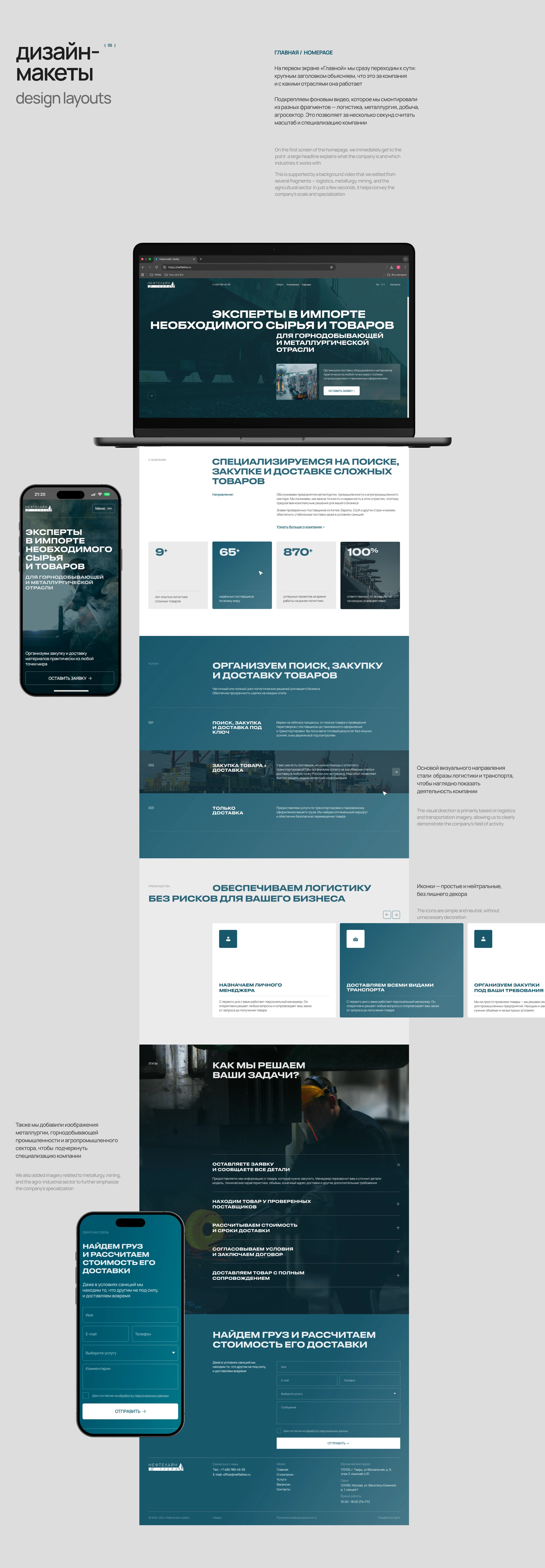 Сайт для логистической компании «Нефтелайн Трейд» — Изображение №7 — Интерфейсы на Dprofile