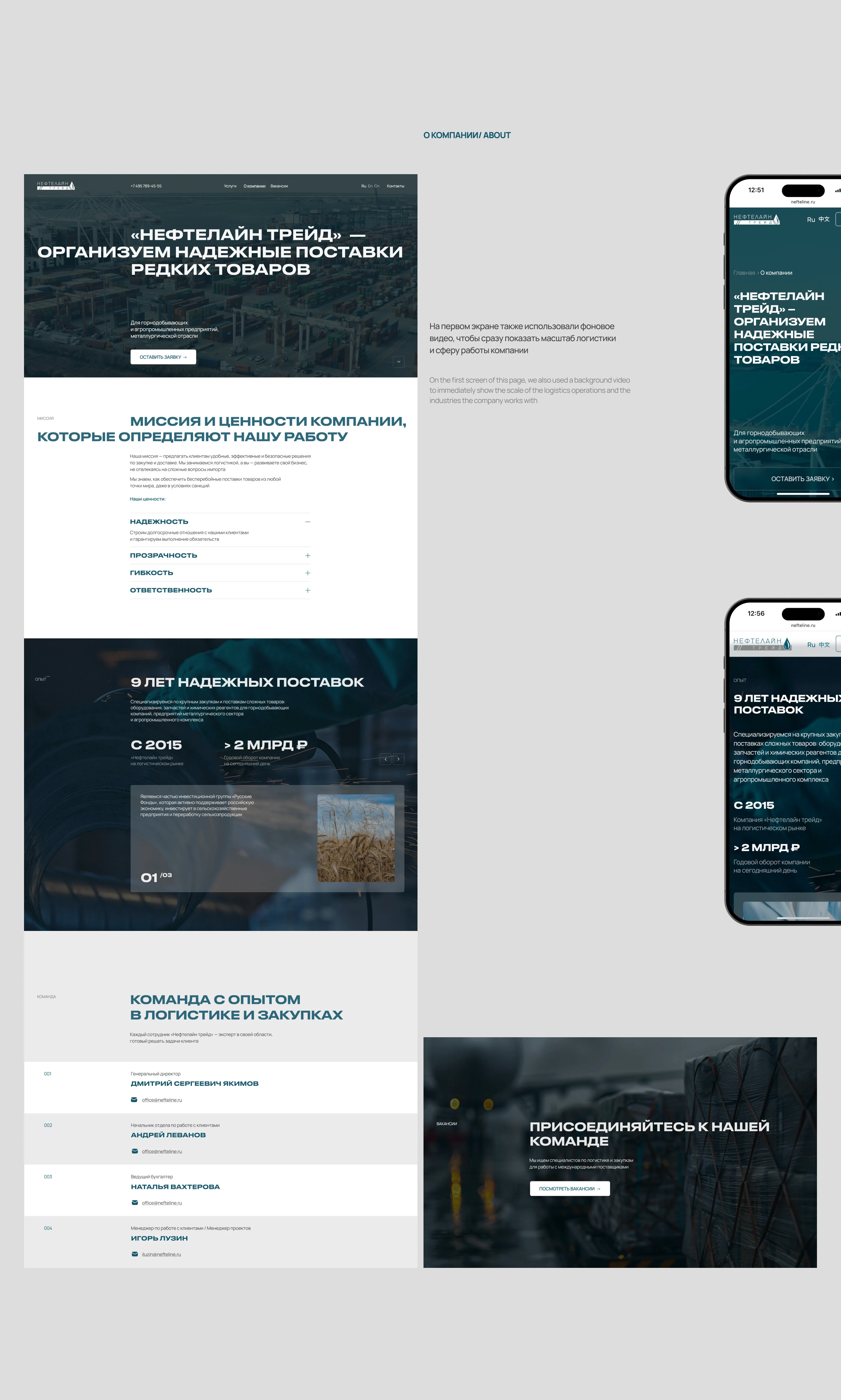 Сайт для логистической компании «Нефтелайн Трейд» — Изображение №9 — Интерфейсы на Dprofile