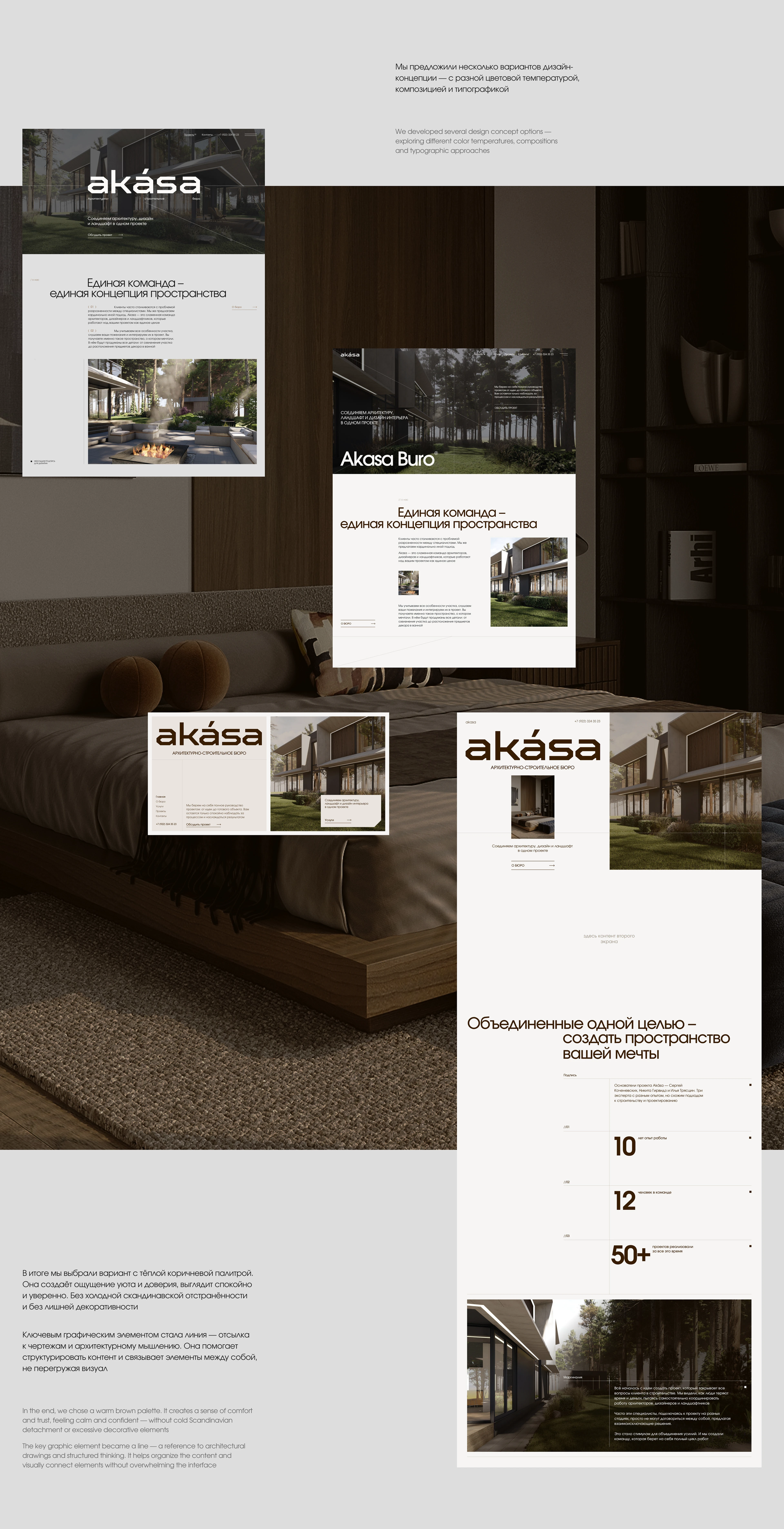 Имиджевый сайт для архитектурного бюро Akása — Изображение №7 — Интерфейсы, Брендинг на Dprofile