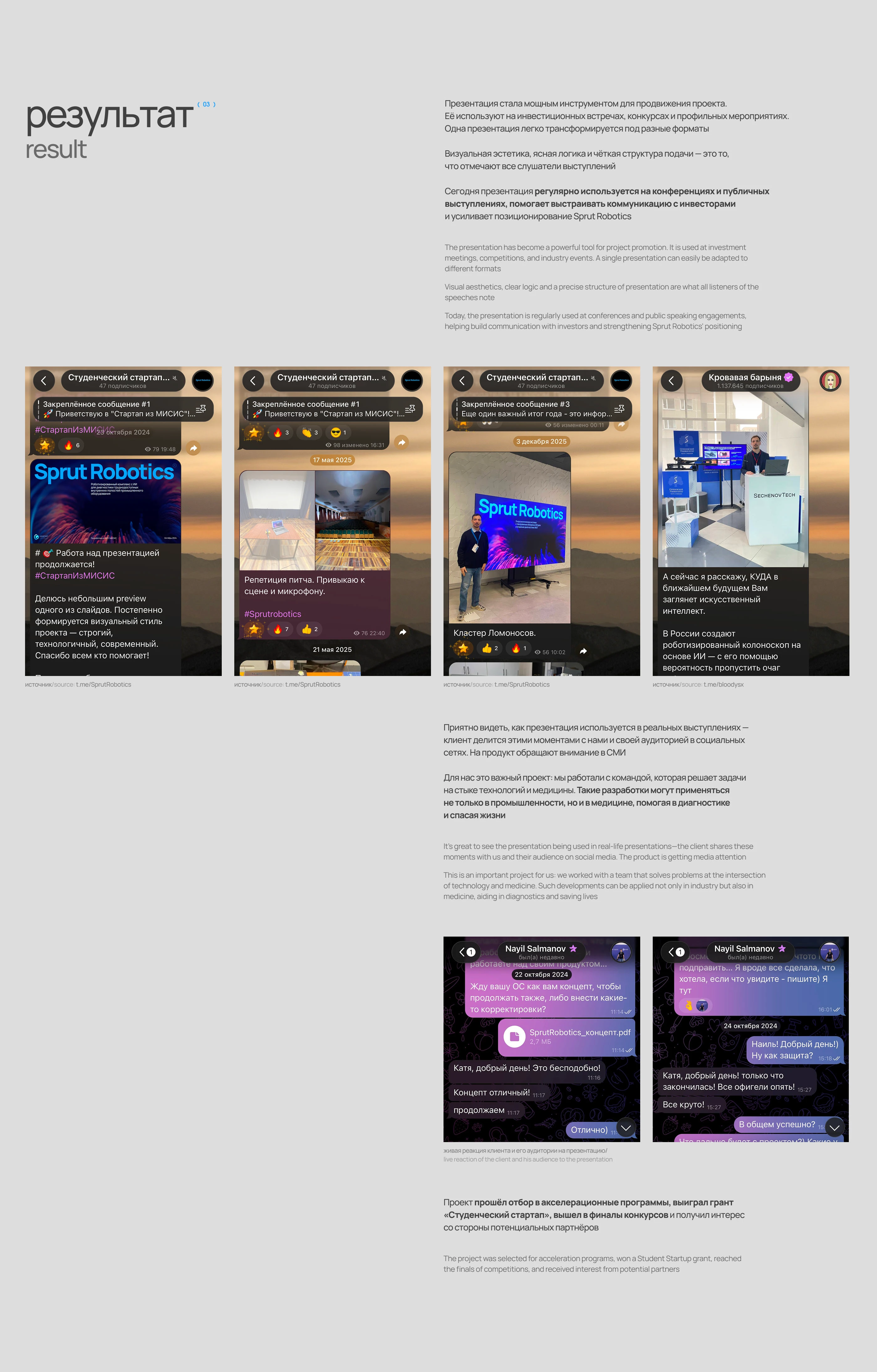 Sprut Robotics - презентация проекта — Изображение №7 — Графика, Маркетинг на Dprofile