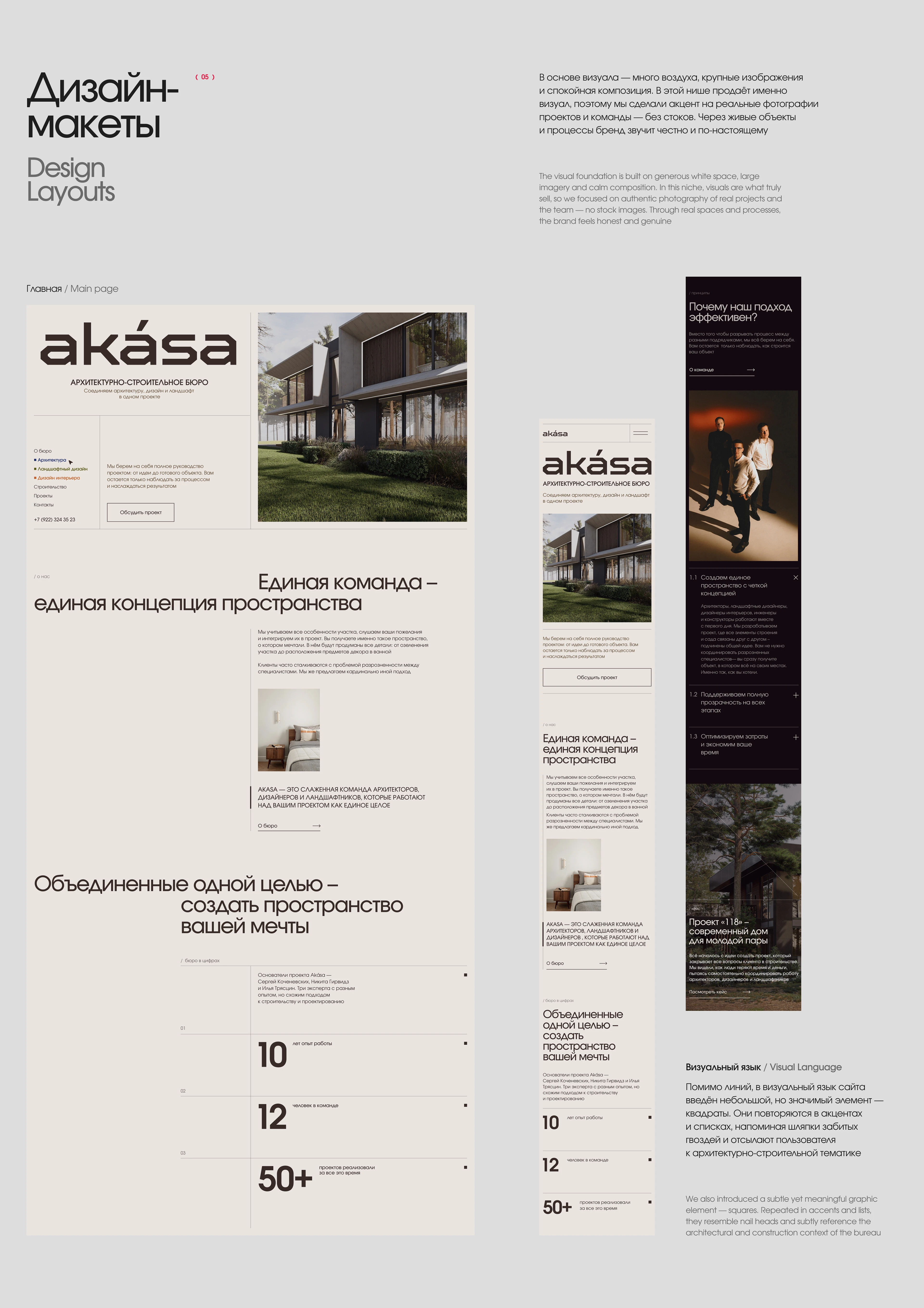 Имиджевый сайт для архитектурного бюро Akása — Изображение №9 — Интерфейсы, Брендинг на Dprofile